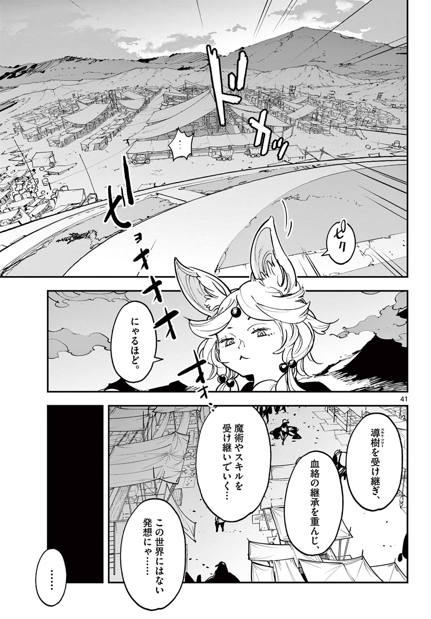 Ninkyou Tensei: Isekai no Yakuzahime Chap 34.2 - Next Chap 35.2