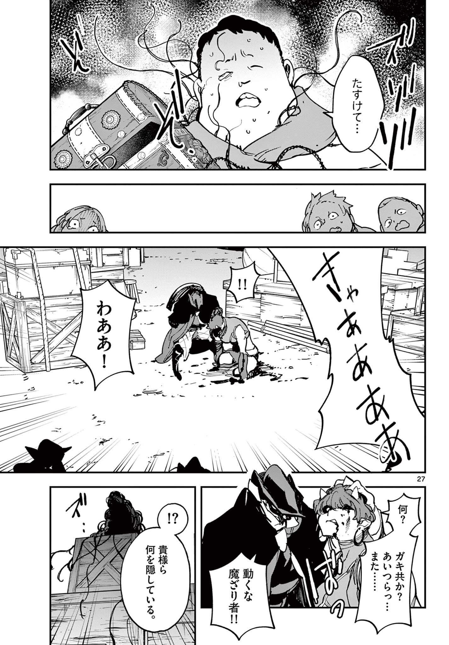 Ninkyou Tensei: Isekai no Yakuzahime Chap 34.2 - Next Chap 35.2