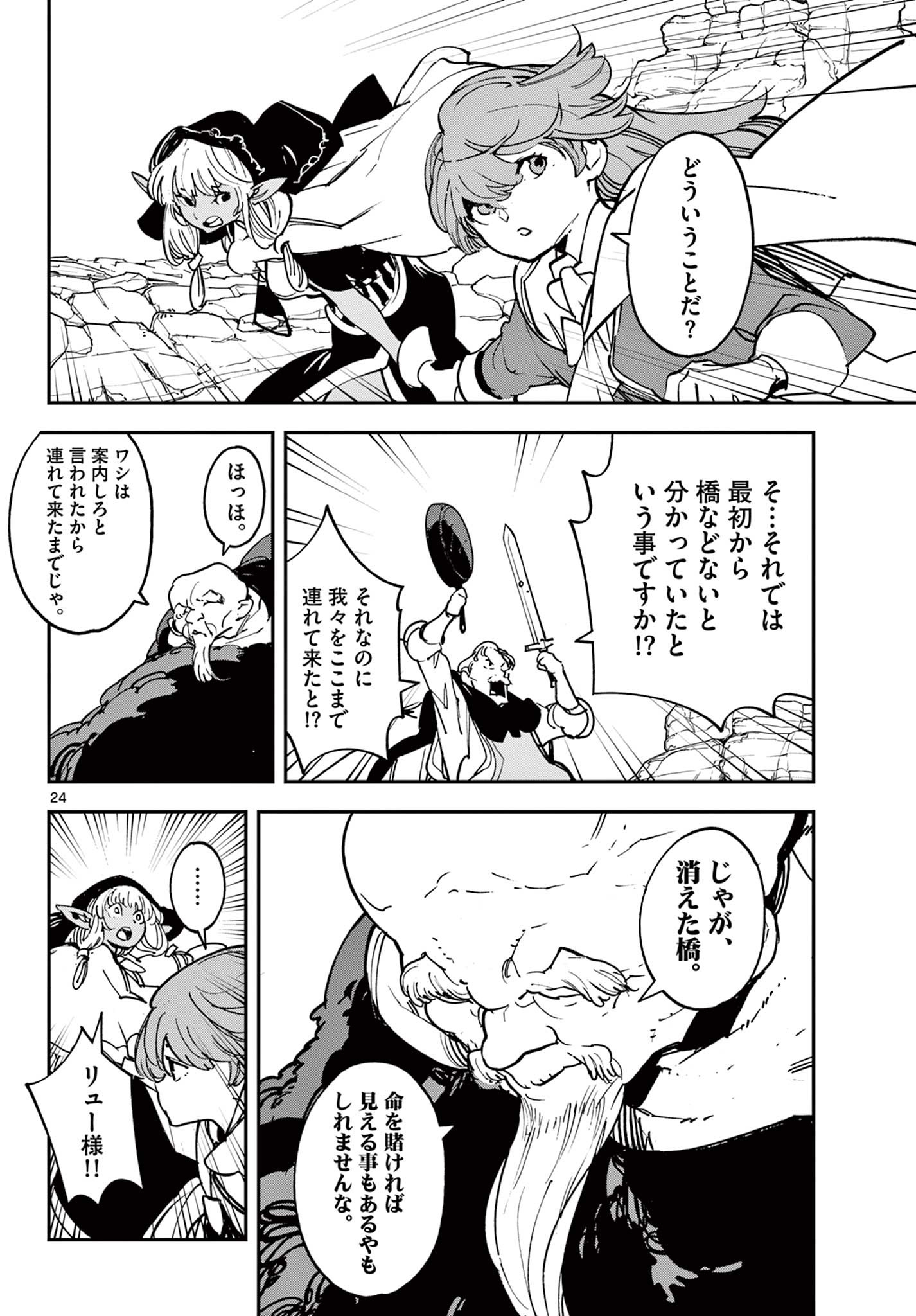 Ninkyou Tensei: Isekai no Yakuzahime Chap 35.2 - Next Chap 36.2