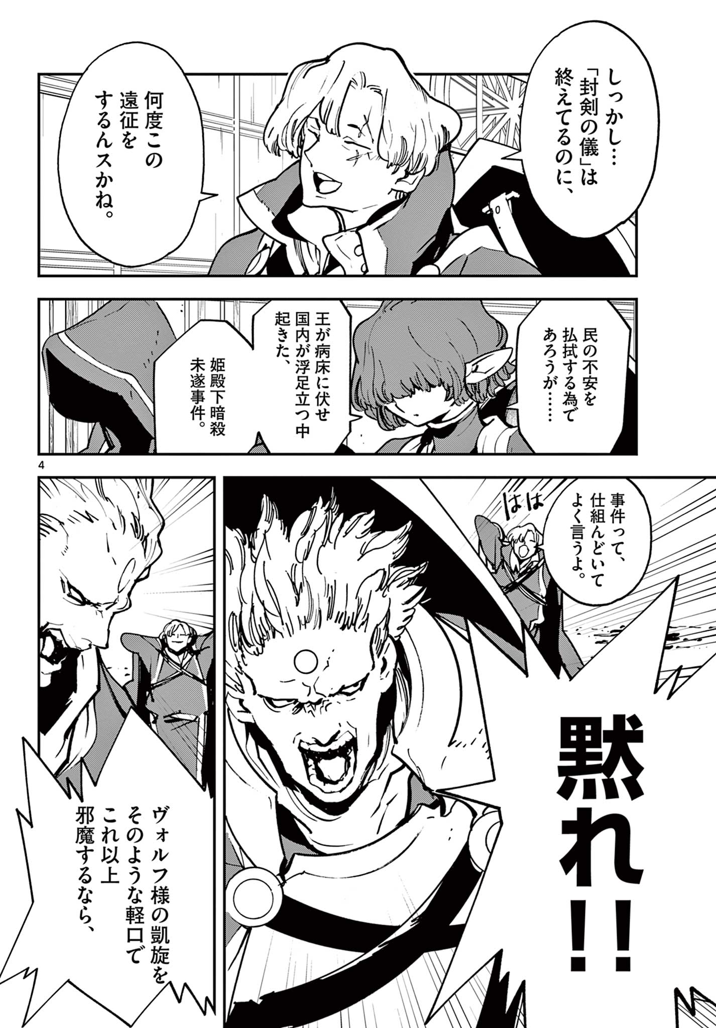 Ninkyou Tensei: Isekai no Yakuzahime Chap 36.1 - Next Chap 37.1