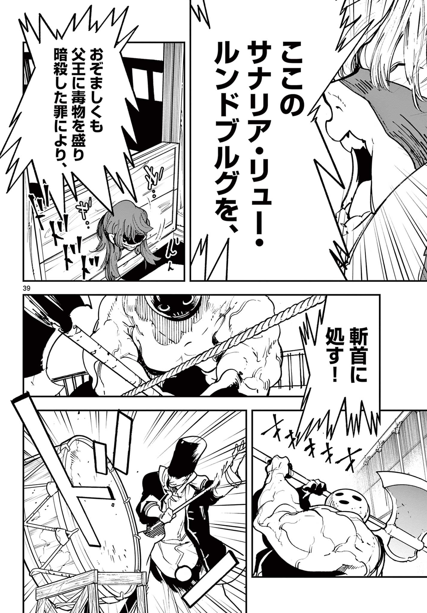 Ninkyou Tensei: Isekai no Yakuzahime Chap 37.2 - Next Chap 38.2