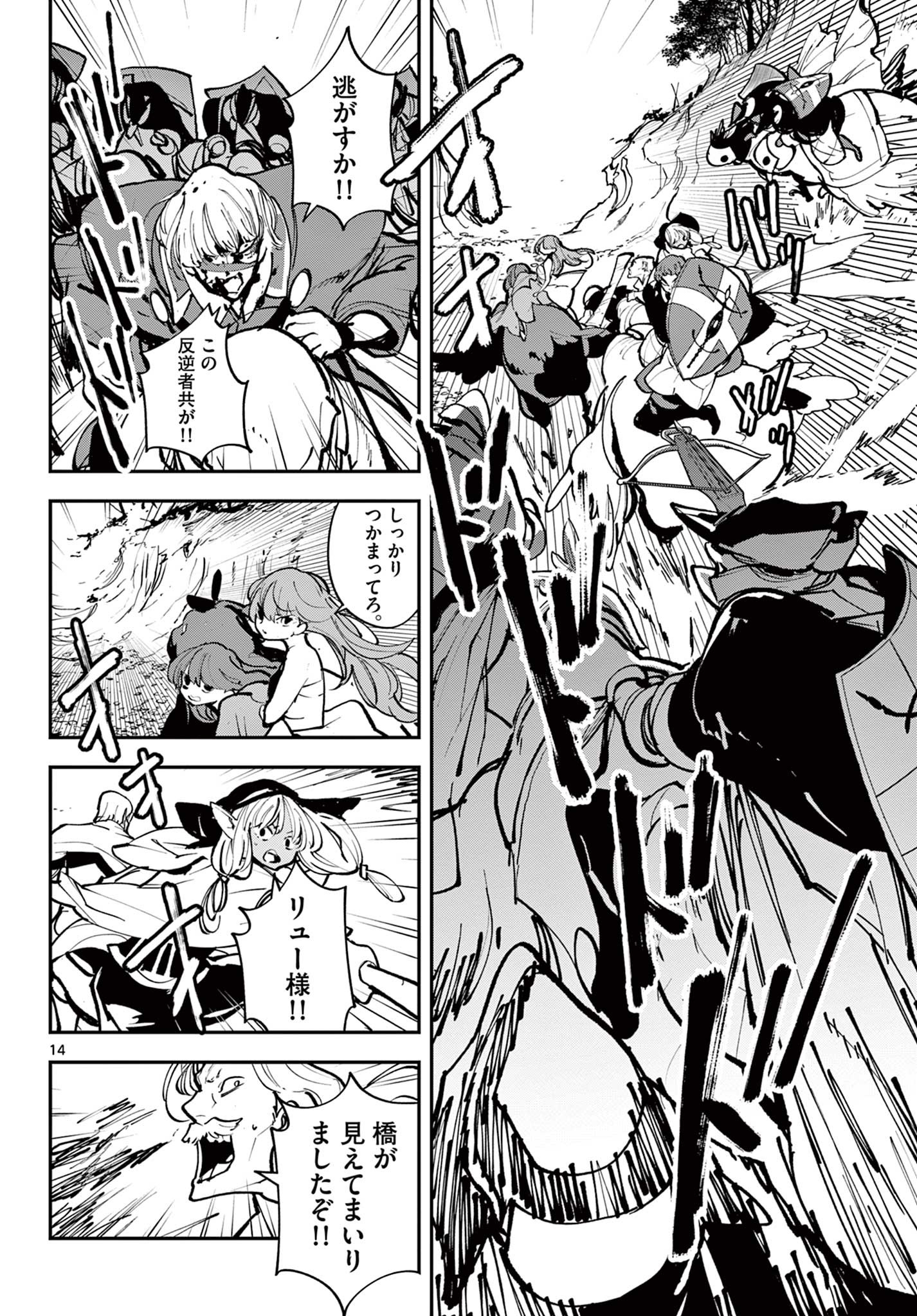 Ninkyou Tensei: Isekai no Yakuzahime Chap 38.1 - Next Chap 39.1