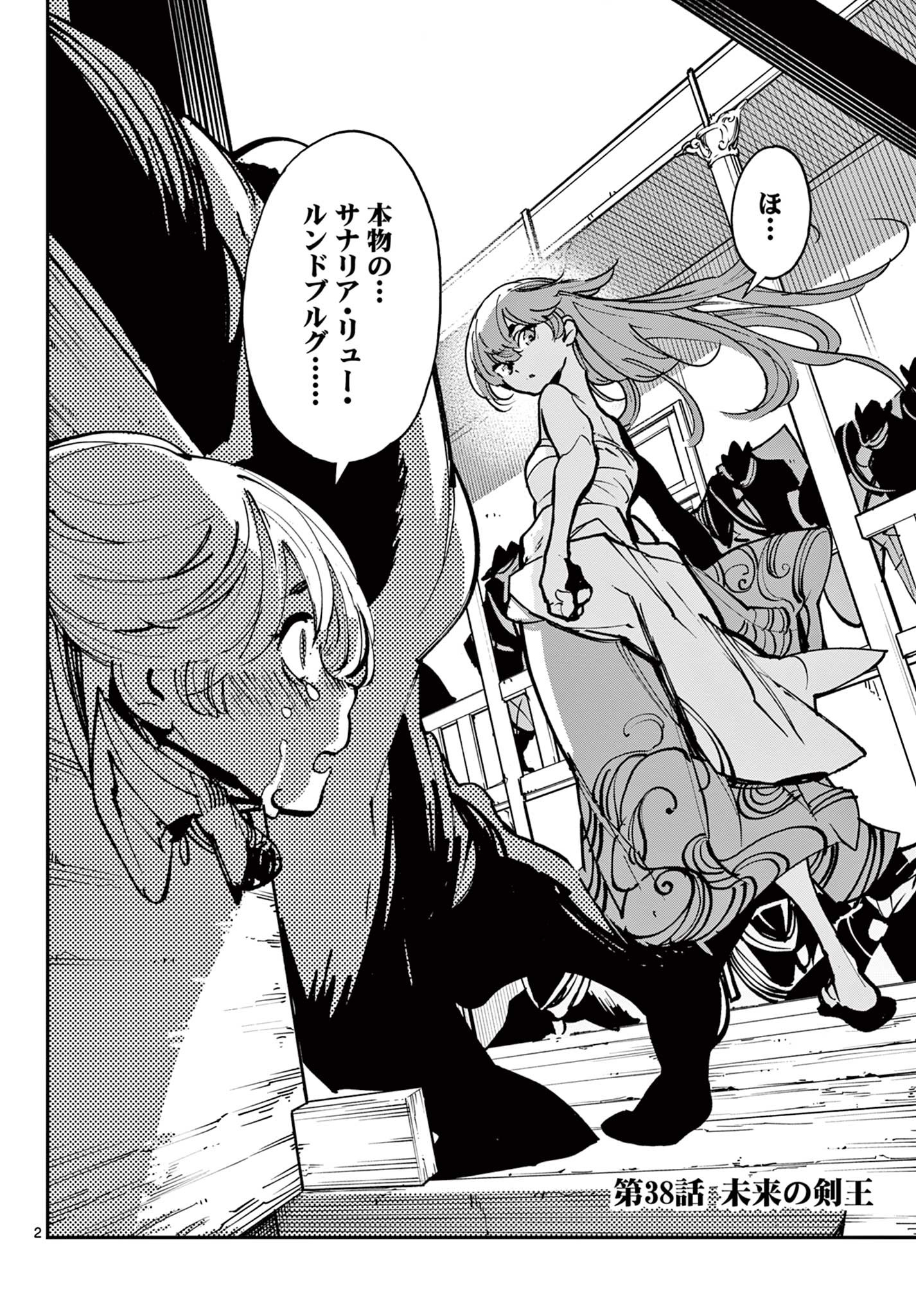 Ninkyou Tensei: Isekai no Yakuzahime Chap 38.1 - Next Chap 39.1