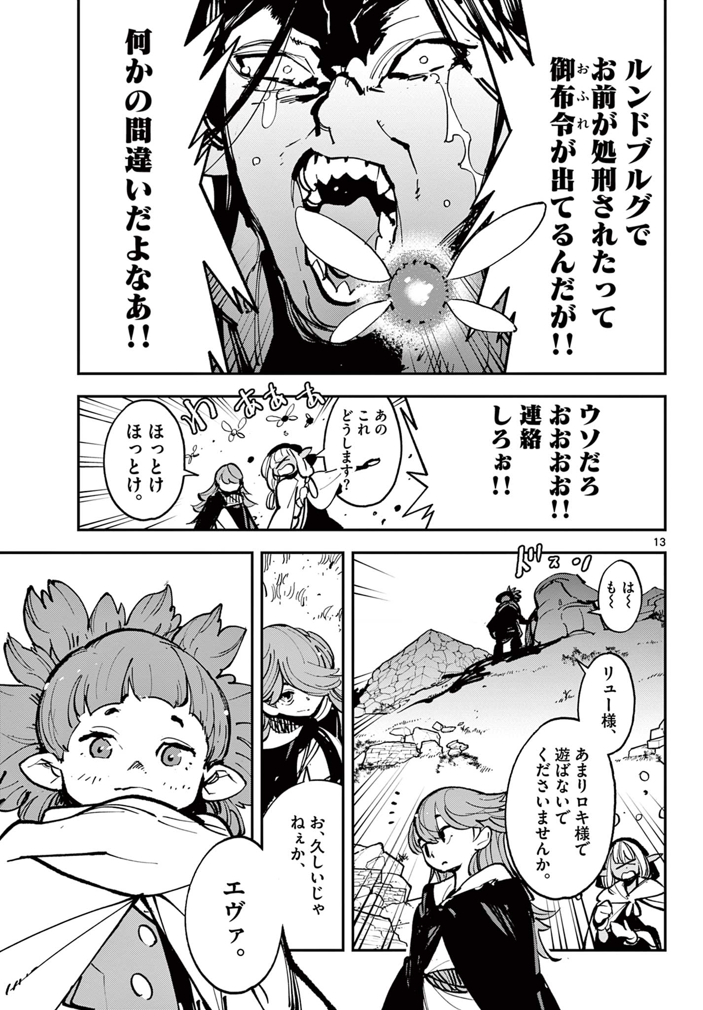 Ninkyou Tensei: Isekai no Yakuzahime Chap 39.1 - Next Chap 40.1