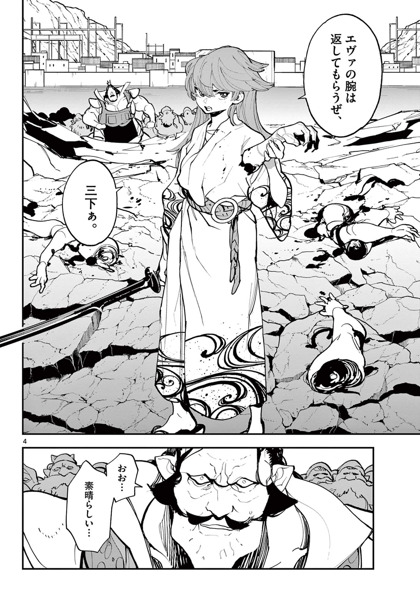 Ninkyou Tensei: Isekai no Yakuzahime Chap 41.1 - Next Chap 42.1