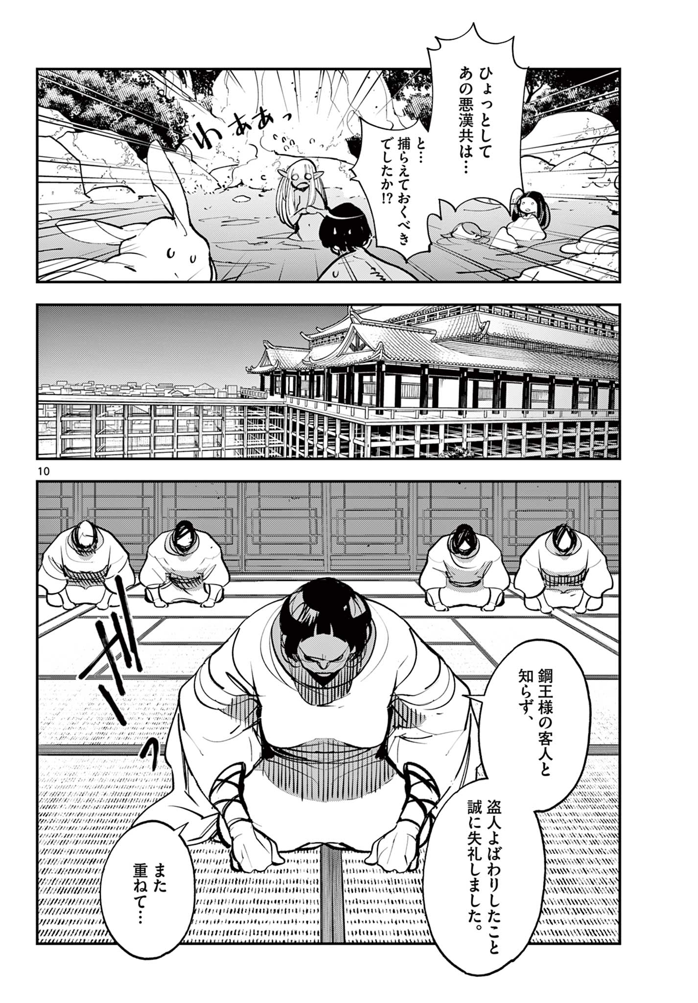 Ninkyou Tensei: Isekai no Yakuzahime Chap 43.1 - Next Chap 44.1