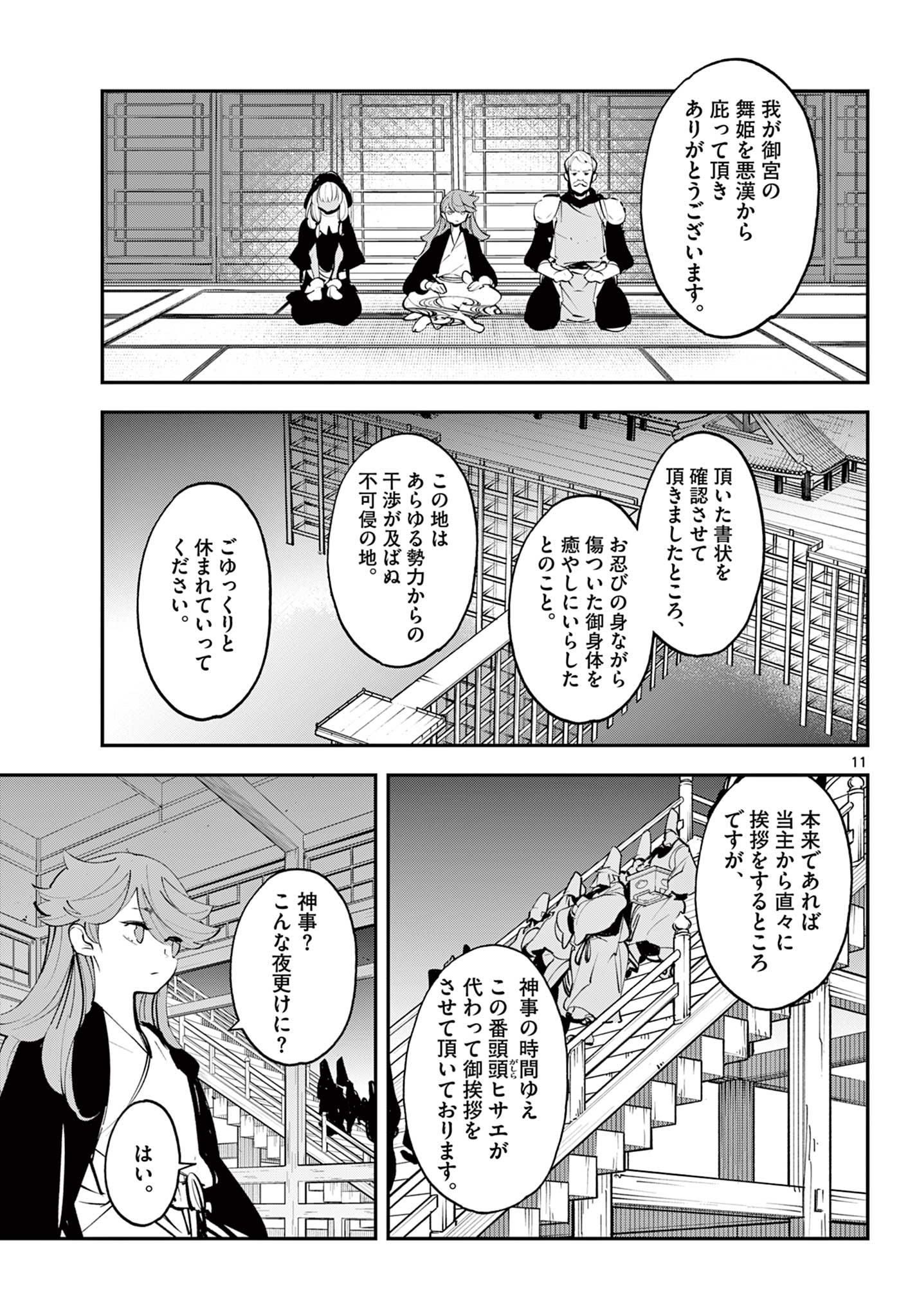 Ninkyou Tensei: Isekai no Yakuzahime Chap 43.1 - Next Chap 44.1
