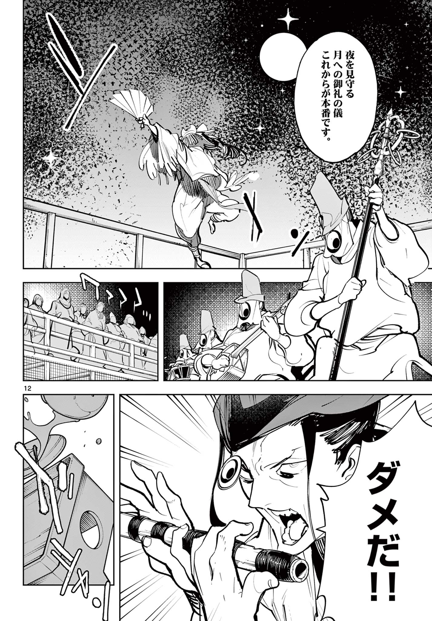 Ninkyou Tensei: Isekai no Yakuzahime Chap 43.1 - Next Chap 44.1