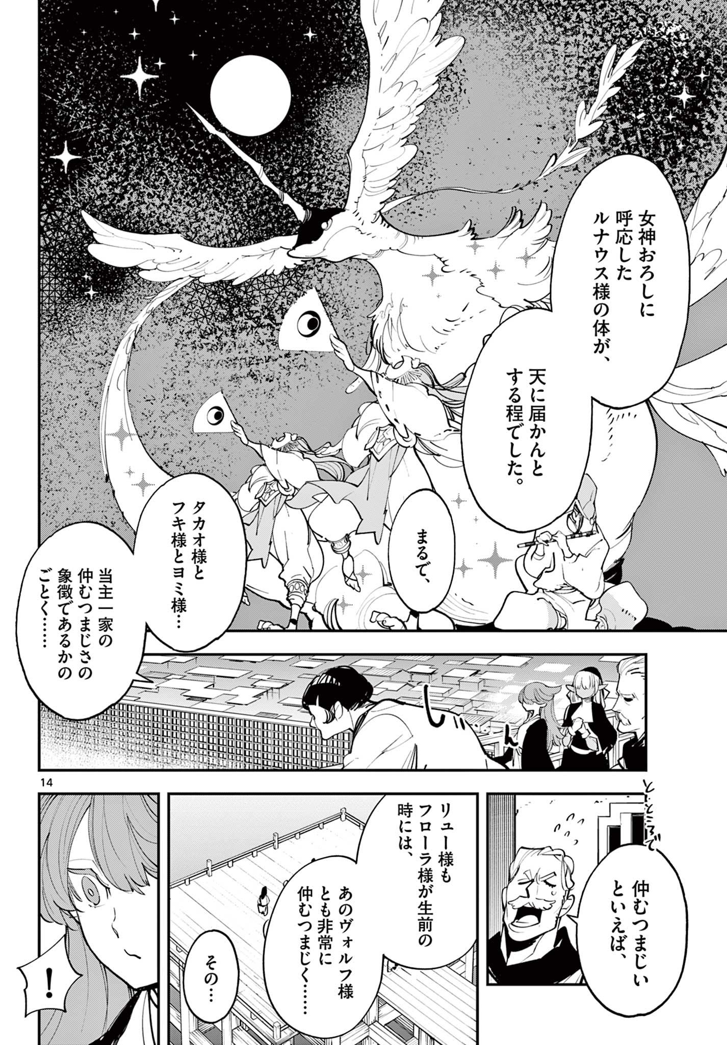 Ninkyou Tensei: Isekai no Yakuzahime Chap 43.1 - Next Chap 44.1