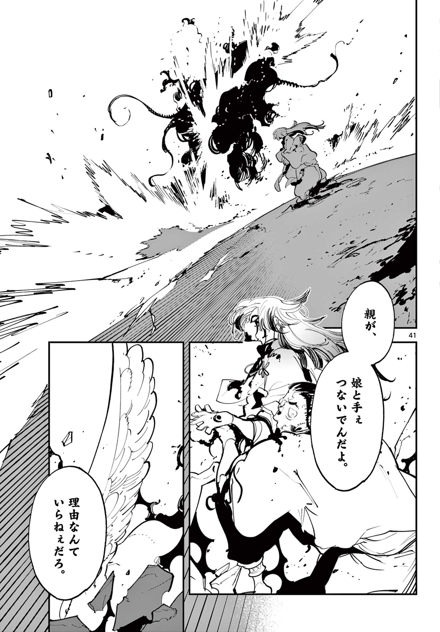 Ninkyou Tensei: Isekai no Yakuzahime Chap 45.2 - Next Chap 46.2