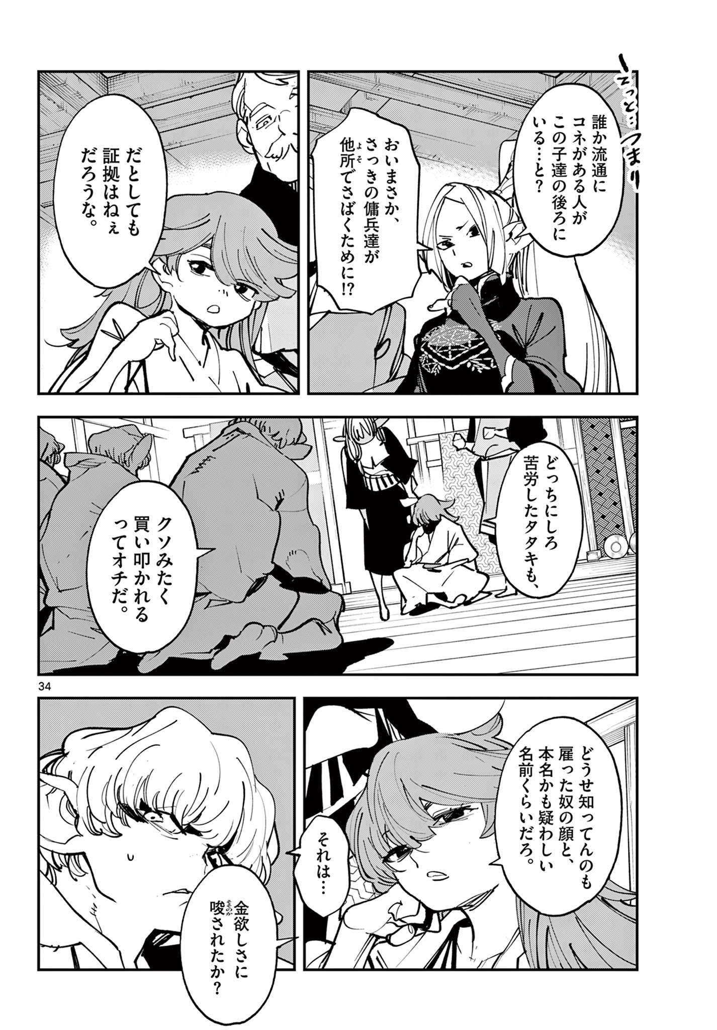 Ninkyou Tensei: Isekai no Yakuzahime Chap 49.2 - Next Chap 50.2