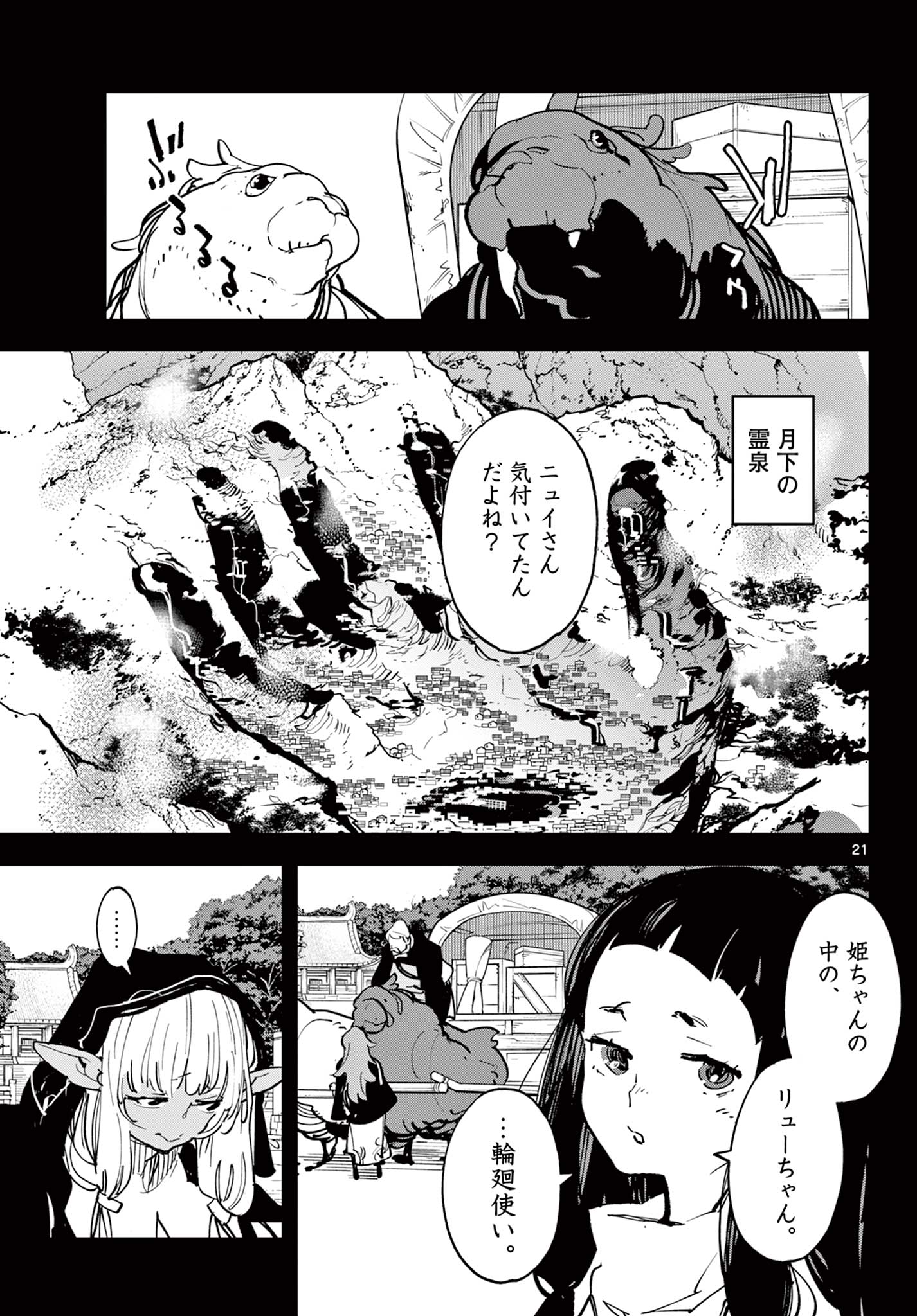 Ninkyou Tensei: Isekai no Yakuzahime Chap 49.2 - Next Chap 50.2