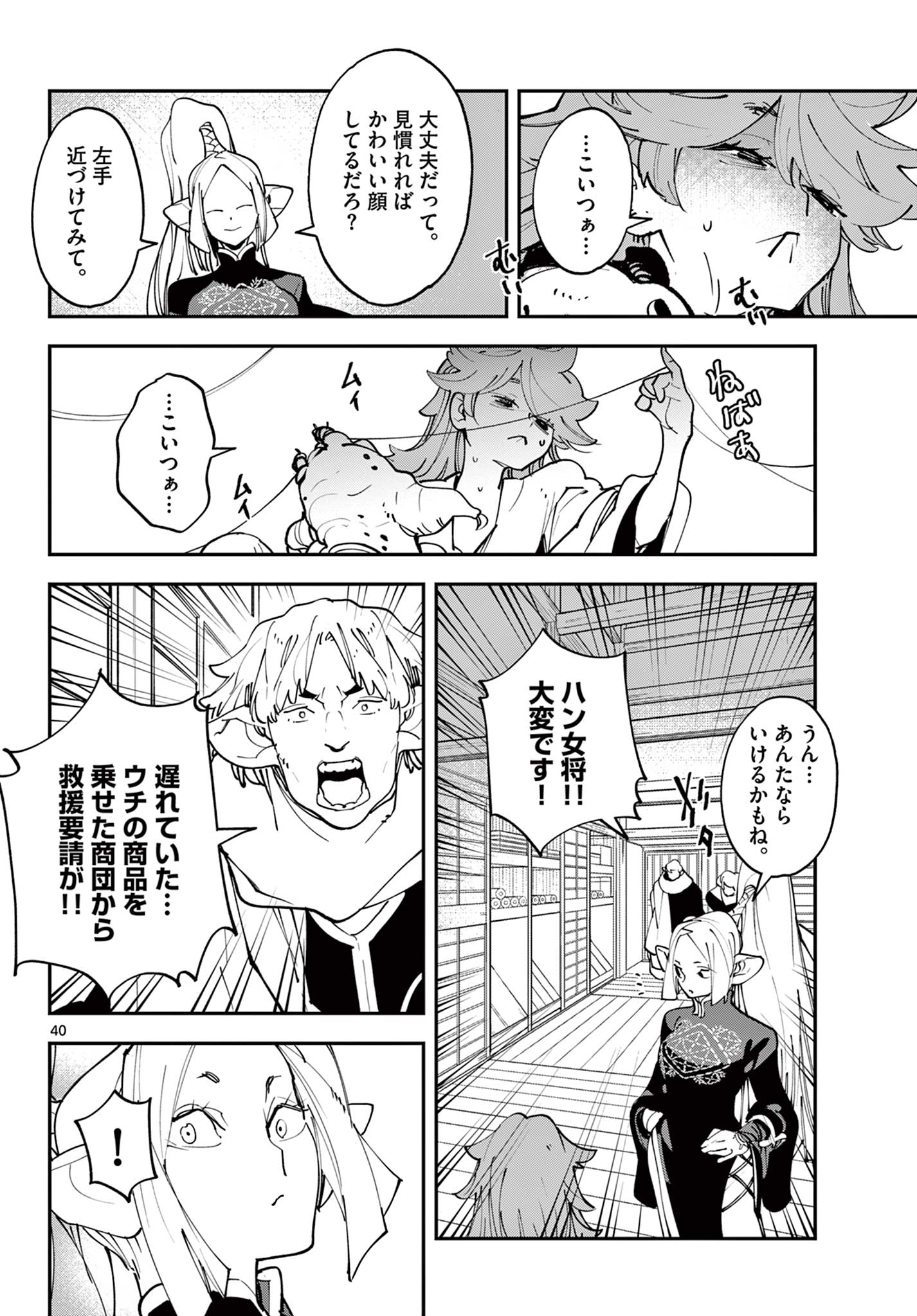 Ninkyou Tensei: Isekai no Yakuzahime Chap 49.2 - Next Chap 50.2