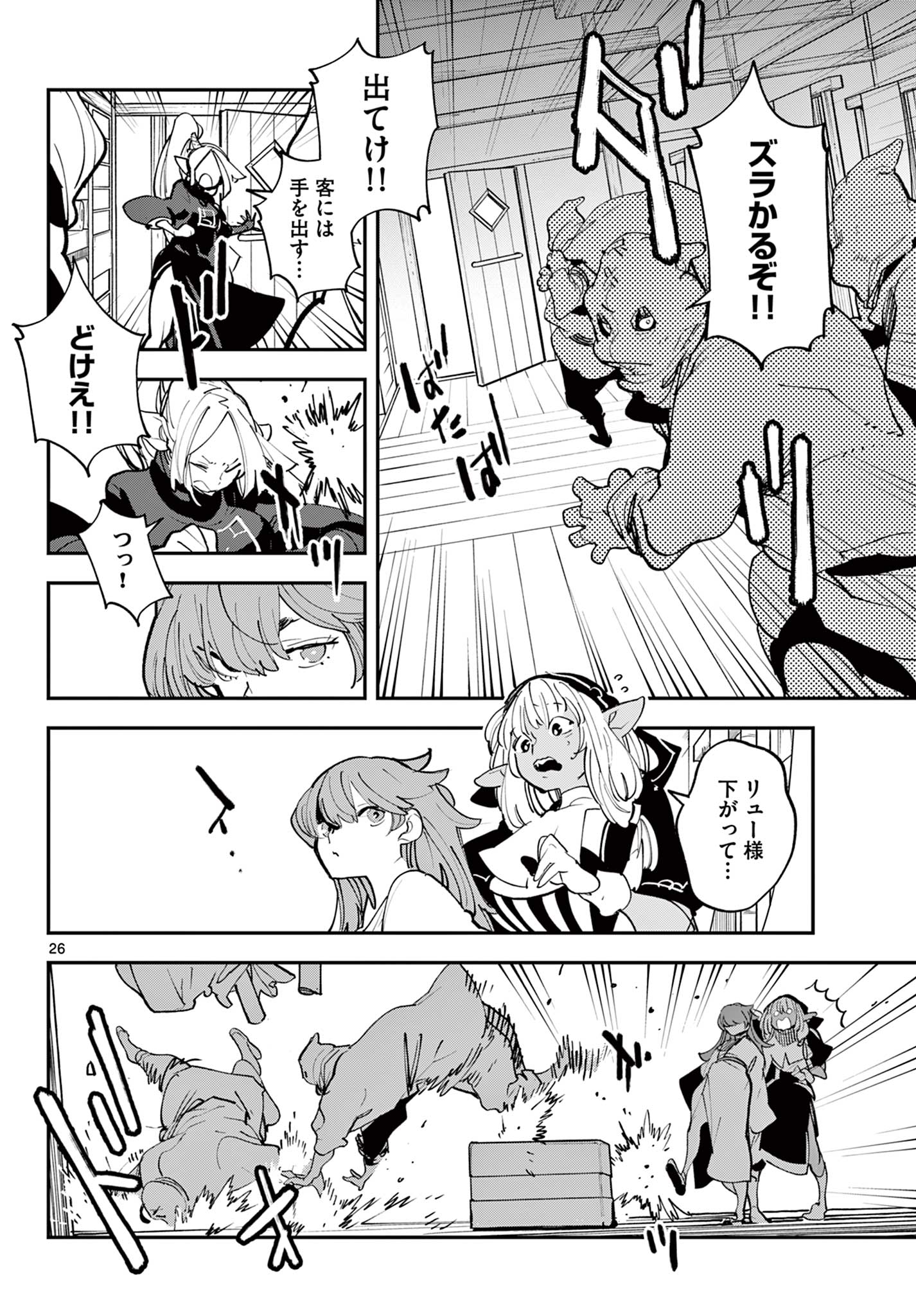 Ninkyou Tensei: Isekai no Yakuzahime Chap 49.2 - Next Chap 50.2