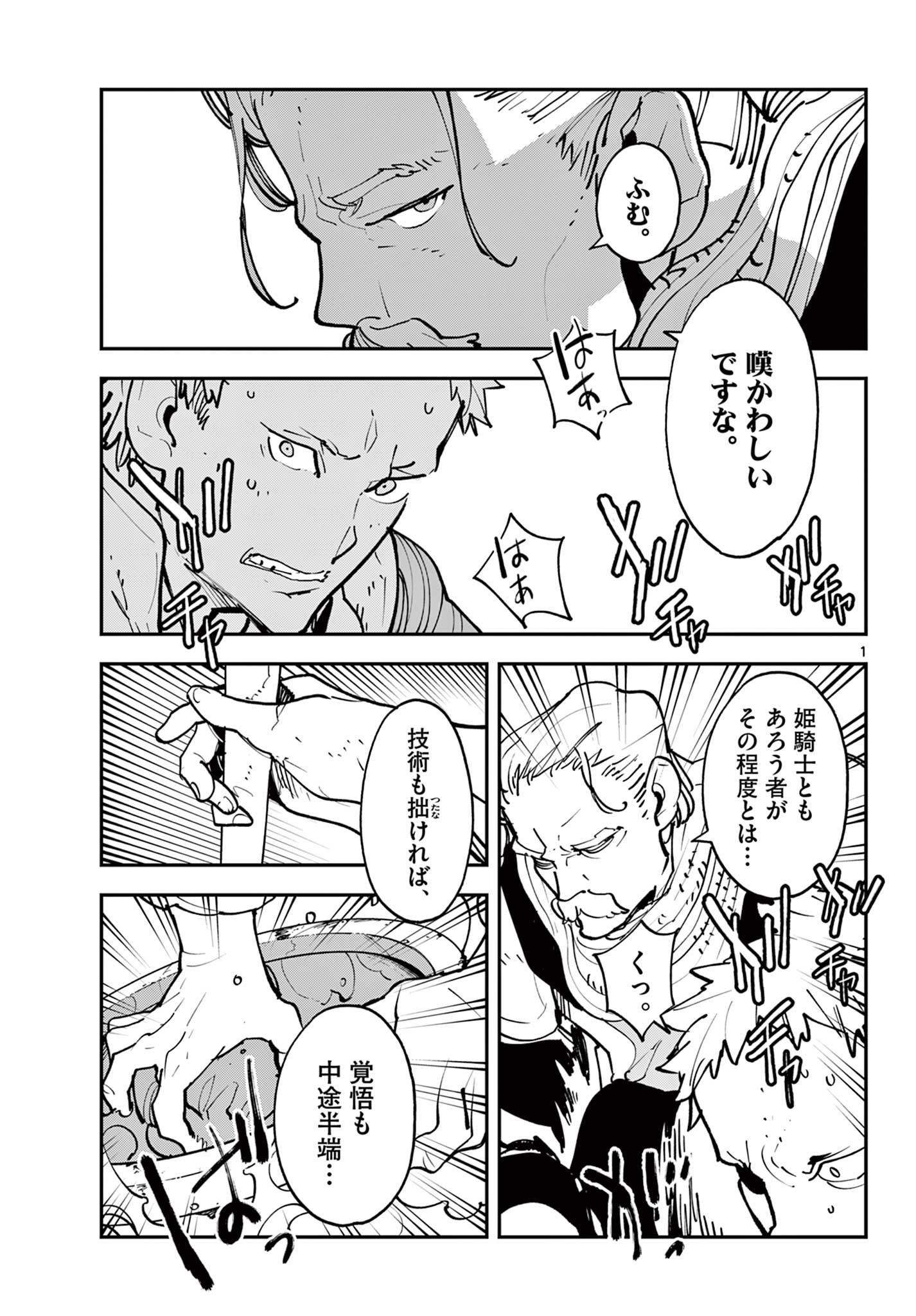 Ninkyou Tensei: Isekai no Yakuzahime Chap 52.1 - Next Chap 53.1