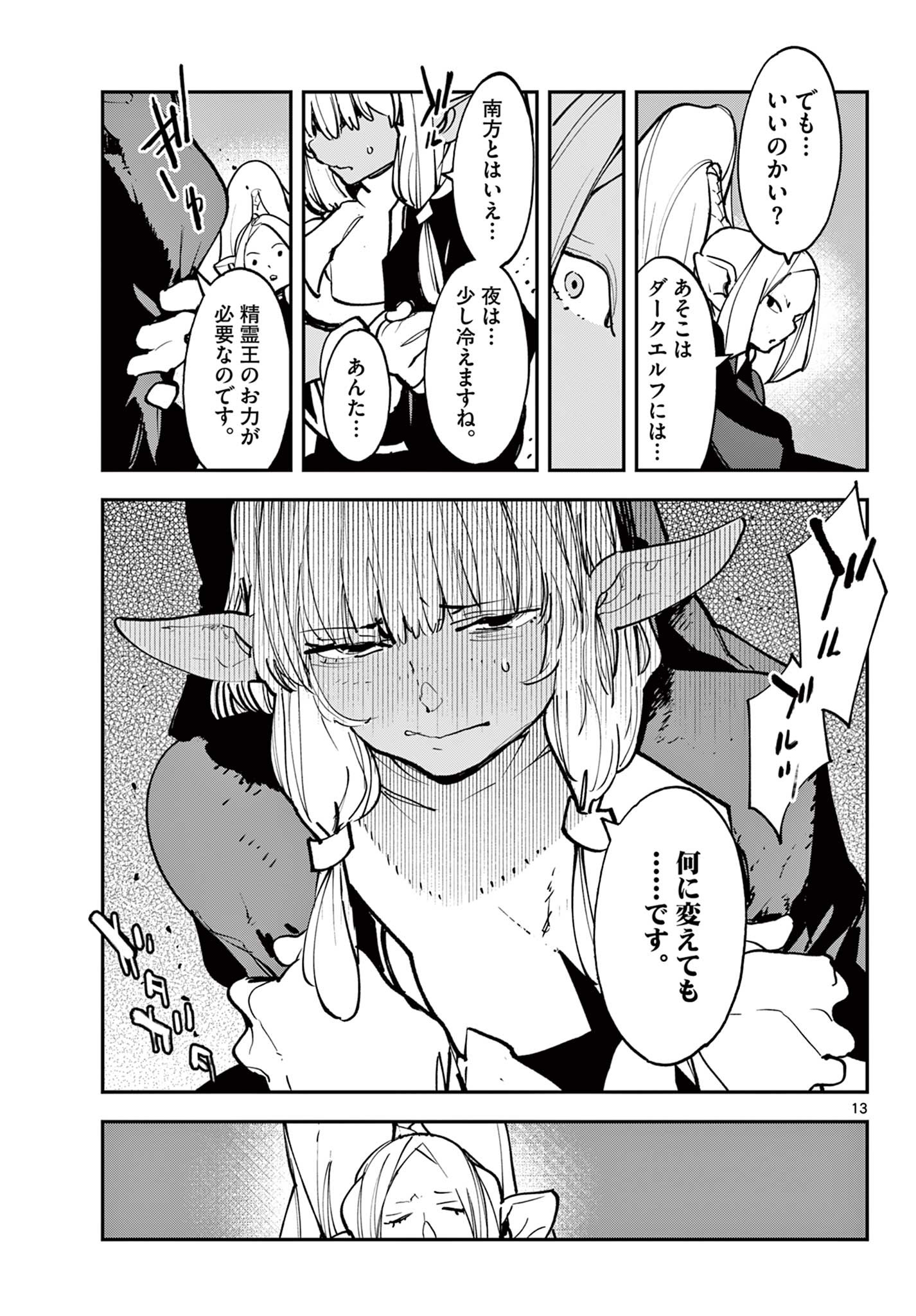 Ninkyou Tensei: Isekai no Yakuzahime Chap 52.1 - Next Chap 53.1