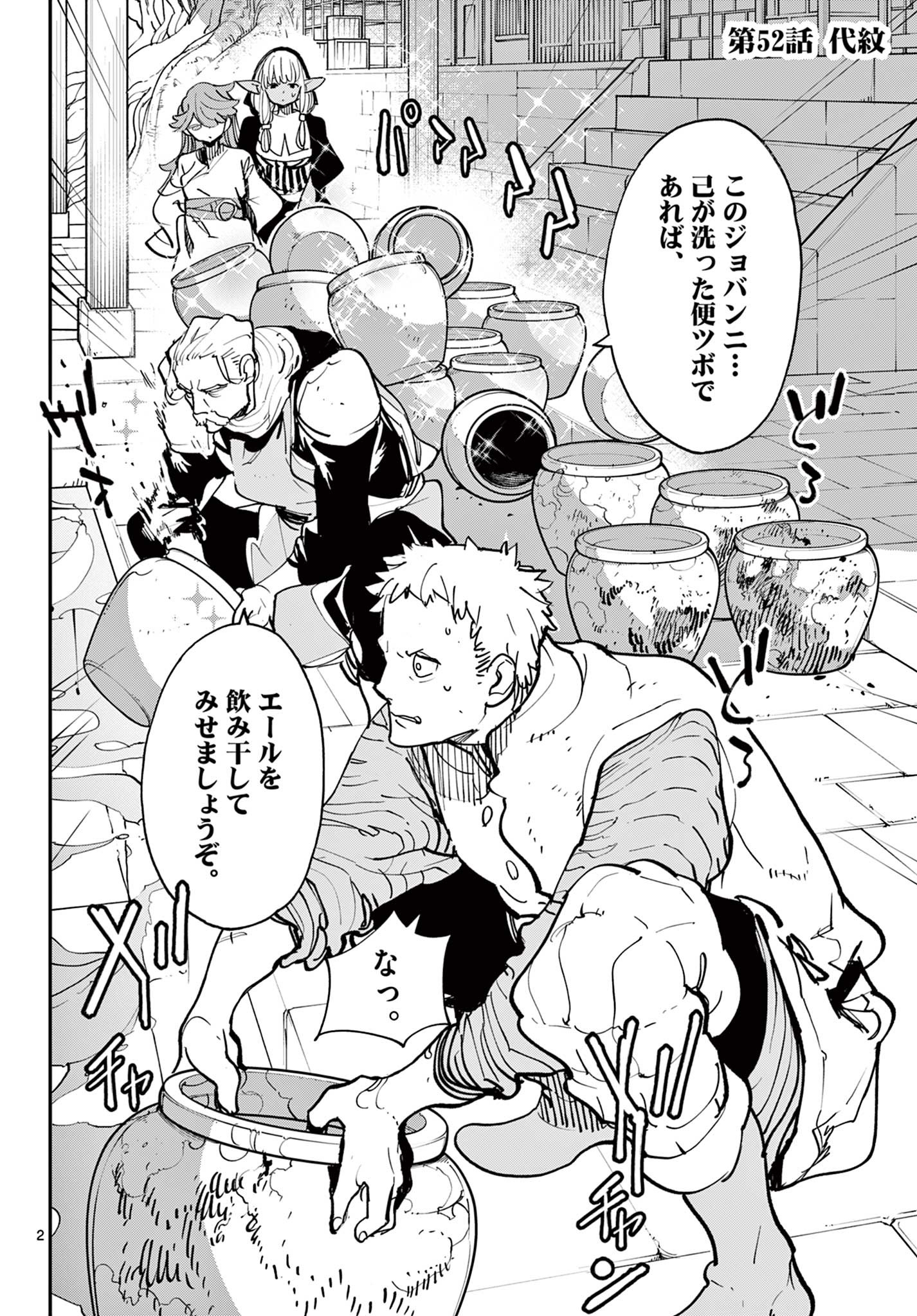 Ninkyou Tensei: Isekai no Yakuzahime Chap 52.1 - Next Chap 53.1