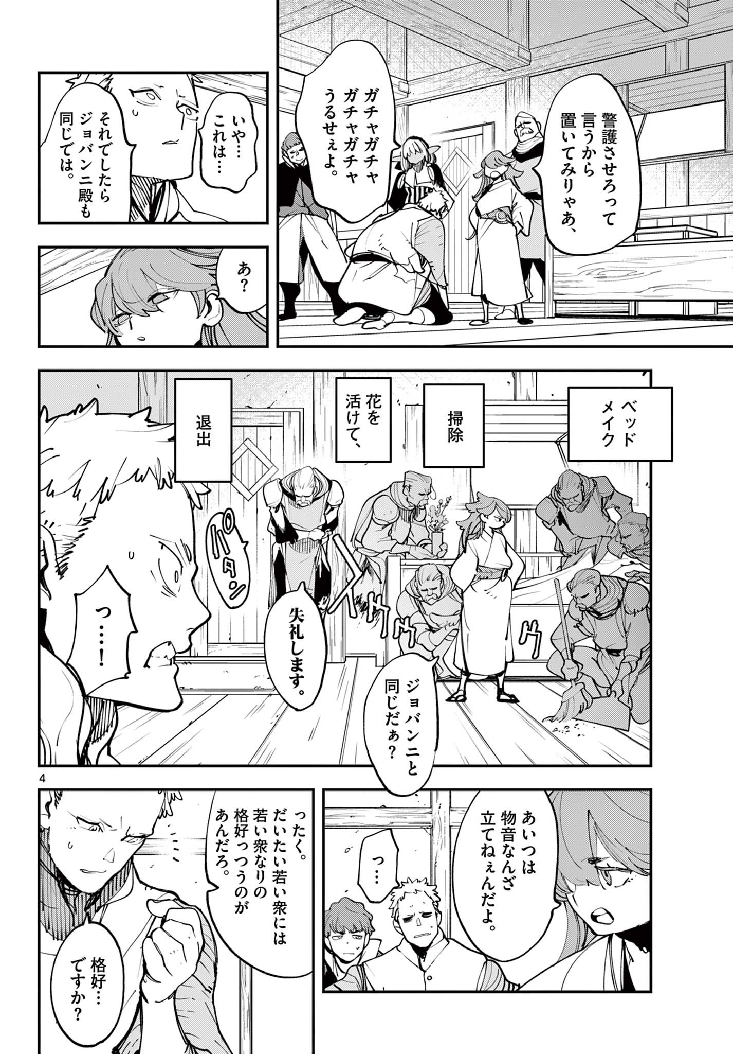 Ninkyou Tensei: Isekai no Yakuzahime Chap 52.1 - Next Chap 53.1