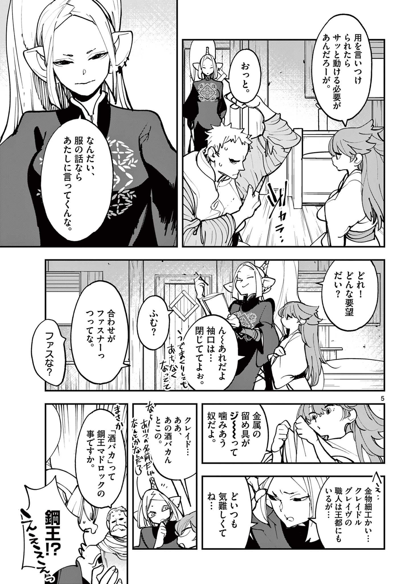 Ninkyou Tensei: Isekai no Yakuzahime Chap 52.1 - Next Chap 53.1