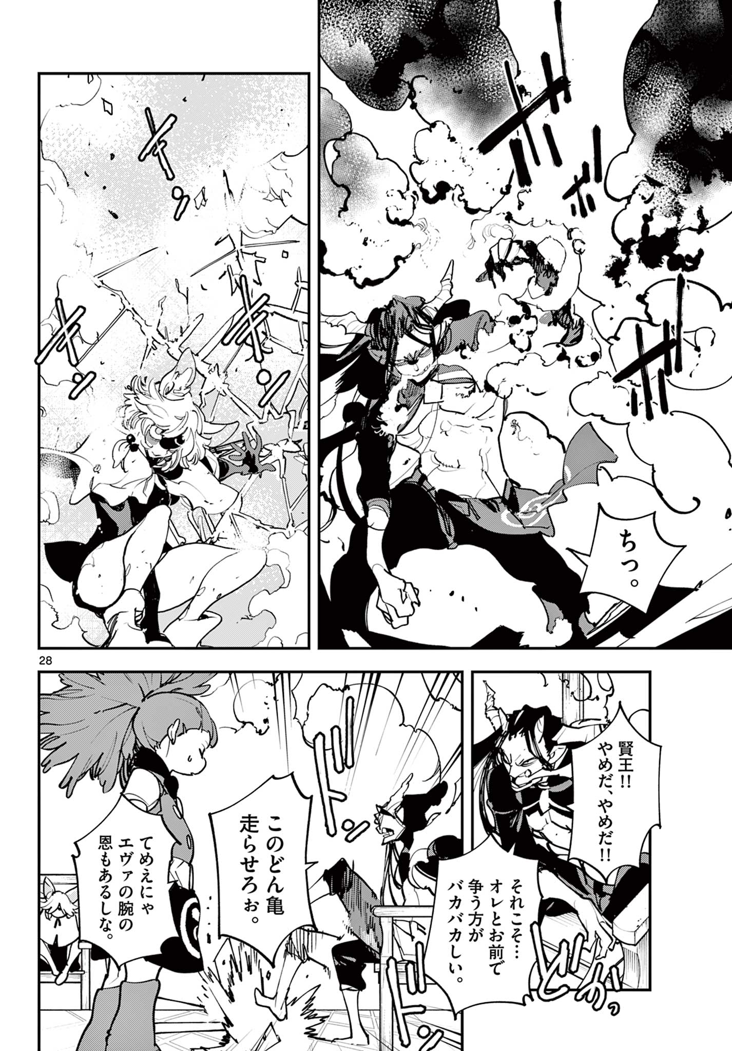 Ninkyou Tensei: Isekai no Yakuzahime Chap 52.2 - Next Chap 53.2