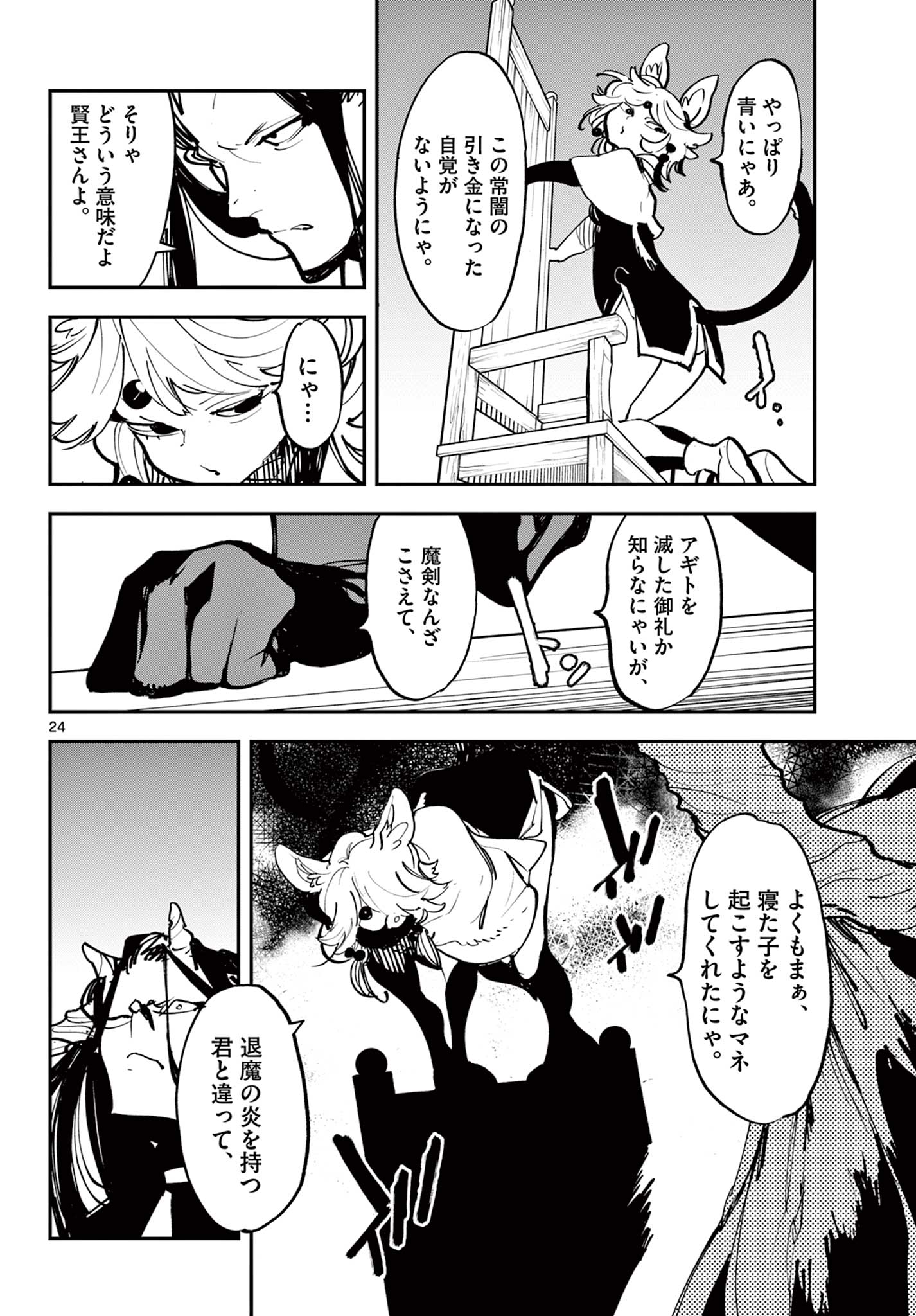 Ninkyou Tensei: Isekai no Yakuzahime Chap 52.2 - Next Chap 53.2