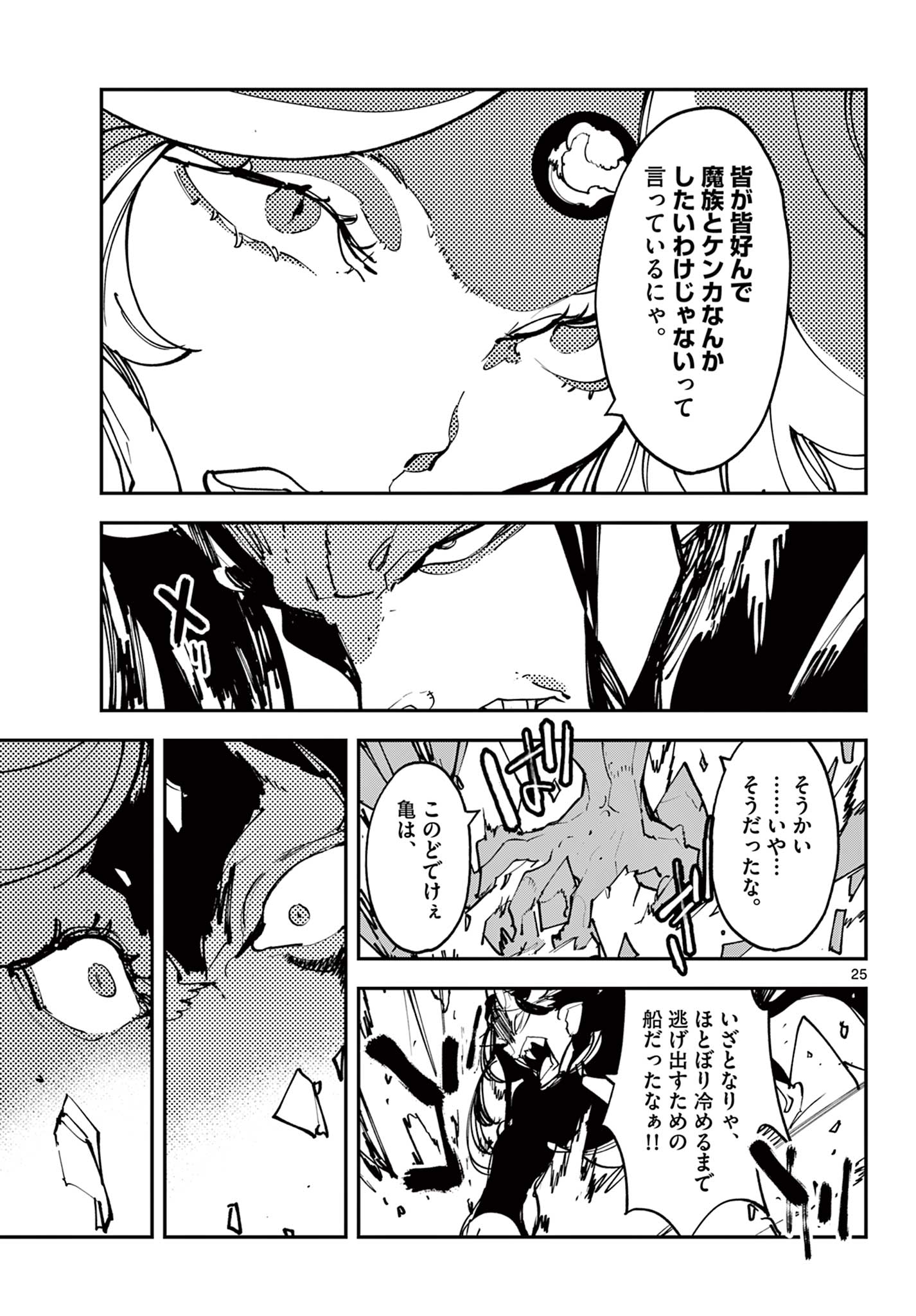 Ninkyou Tensei: Isekai no Yakuzahime Chap 52.2 - Next Chap 53.2