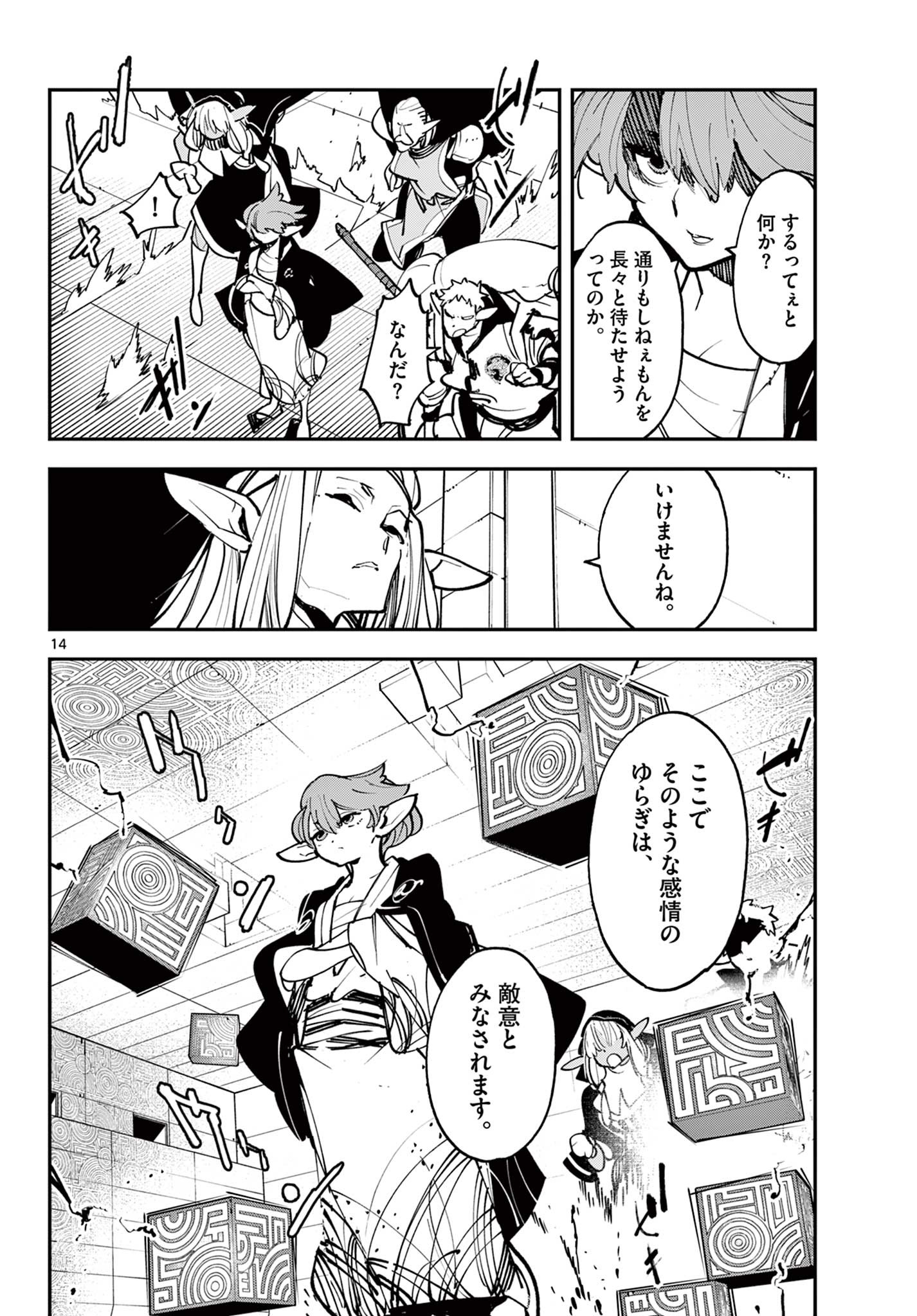 Ninkyou Tensei: Isekai no Yakuzahime Chap 53.1 - Next Chap 54.1