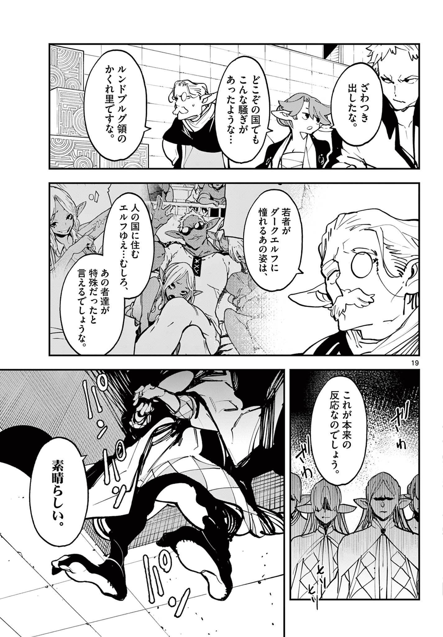 Ninkyou Tensei: Isekai no Yakuzahime Chap 53.1 - Next Chap 54.1