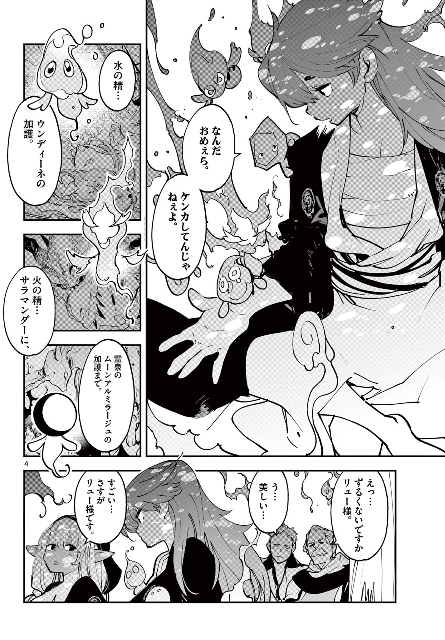 Ninkyou Tensei: Isekai no Yakuzahime Chap 53.1 - Next Chap 54.1