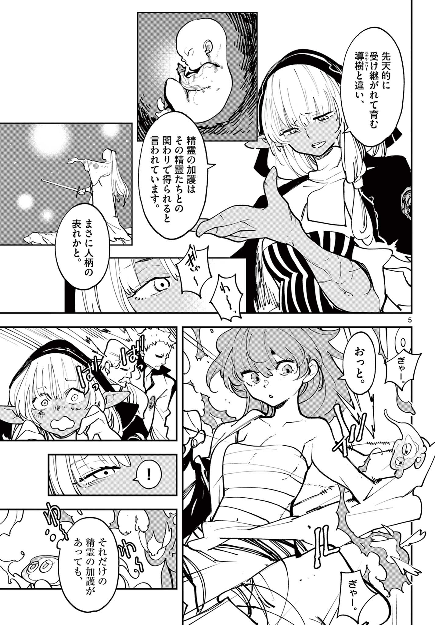 Ninkyou Tensei: Isekai no Yakuzahime Chap 53.1 - Next Chap 54.1