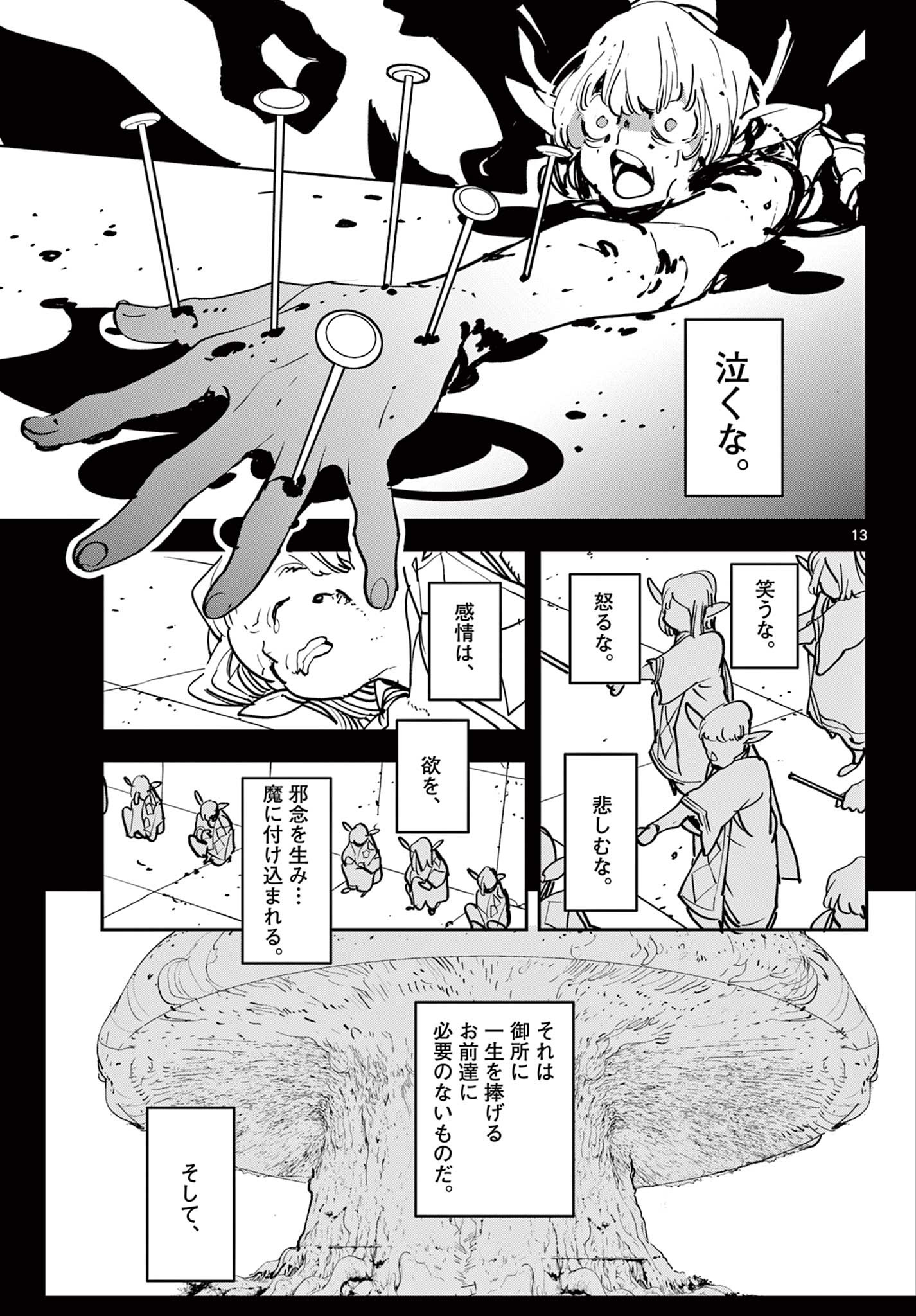 Ninkyou Tensei: Isekai no Yakuzahime Chap 54.1 - Next Chap 55.1