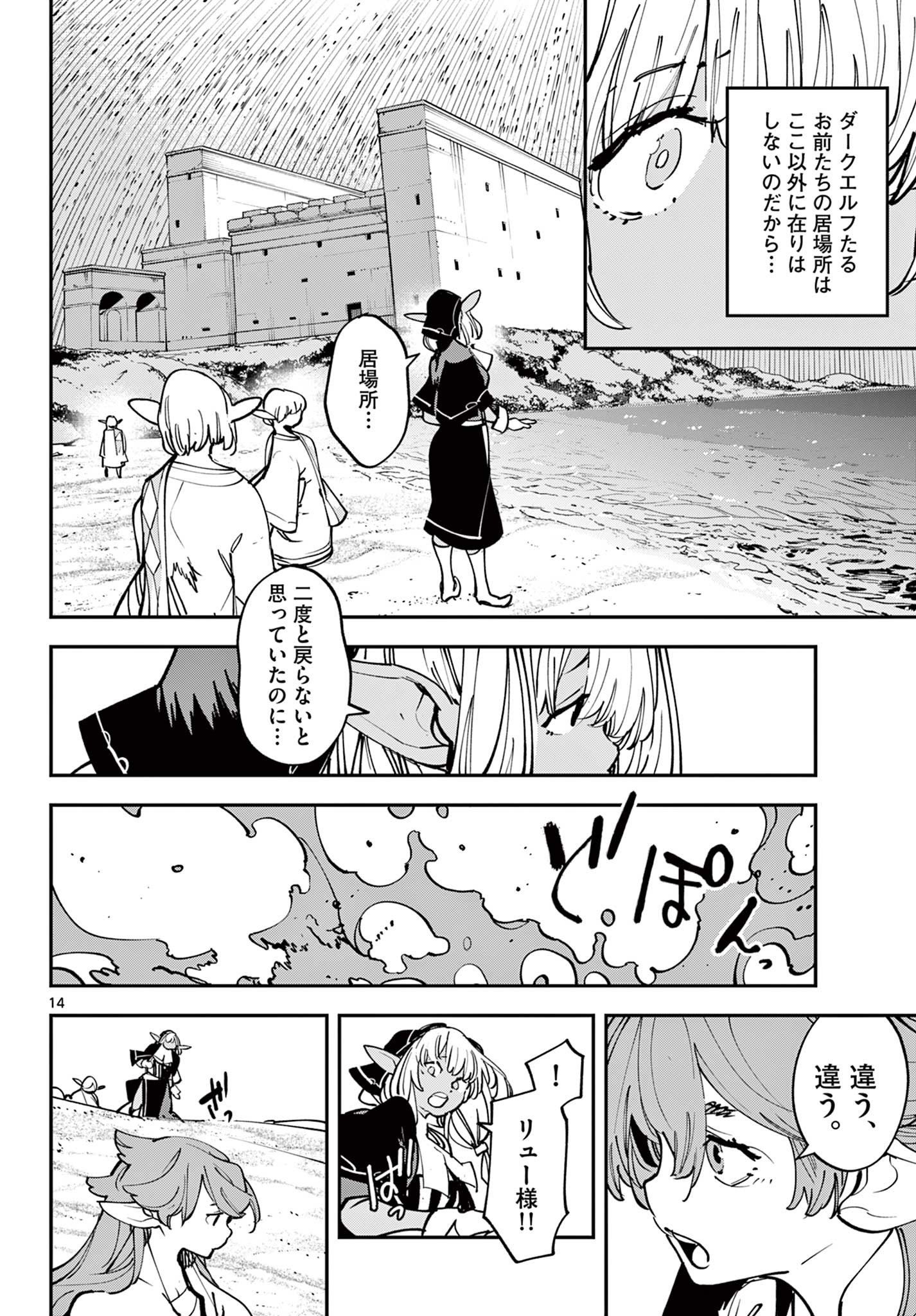Ninkyou Tensei: Isekai no Yakuzahime Chap 54.1 - Next Chap 55.1