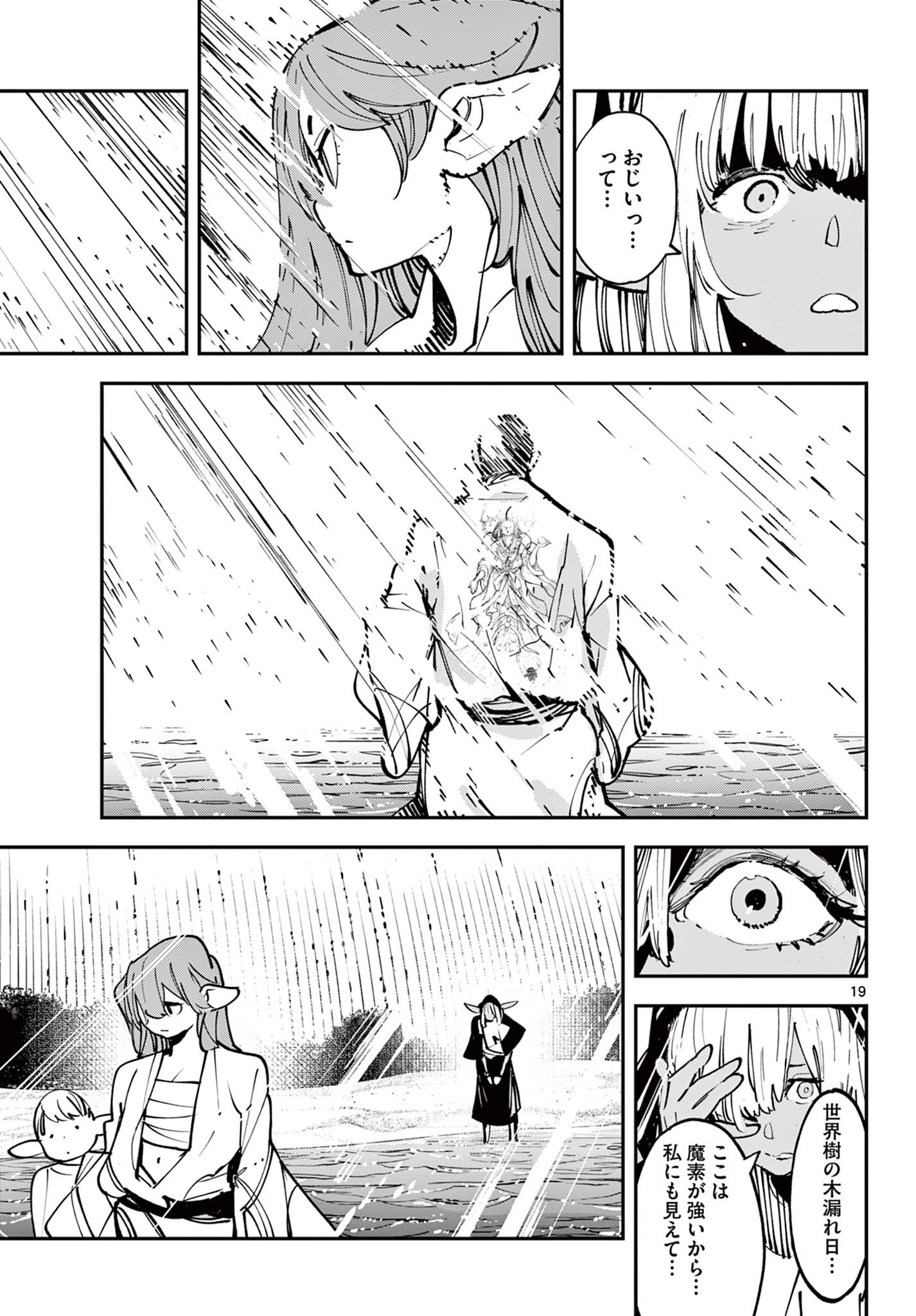 Ninkyou Tensei: Isekai no Yakuzahime Chap 54.1 - Next Chap 55.1