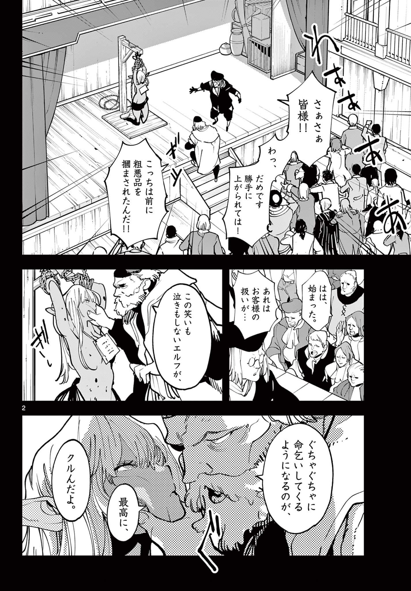 Ninkyou Tensei: Isekai no Yakuzahime Chap 54.1 - Next Chap 55.1