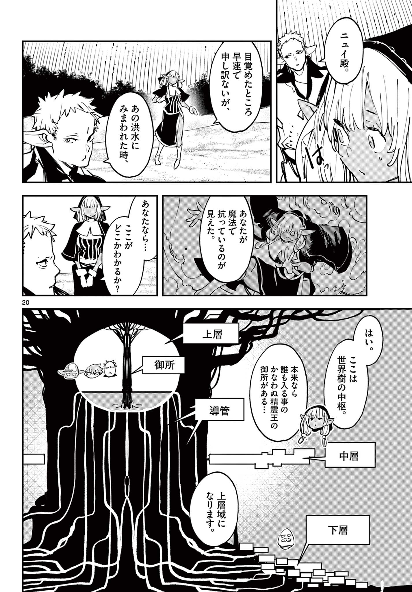 Ninkyou Tensei: Isekai no Yakuzahime Chap 54.1 - Next Chap 55.1