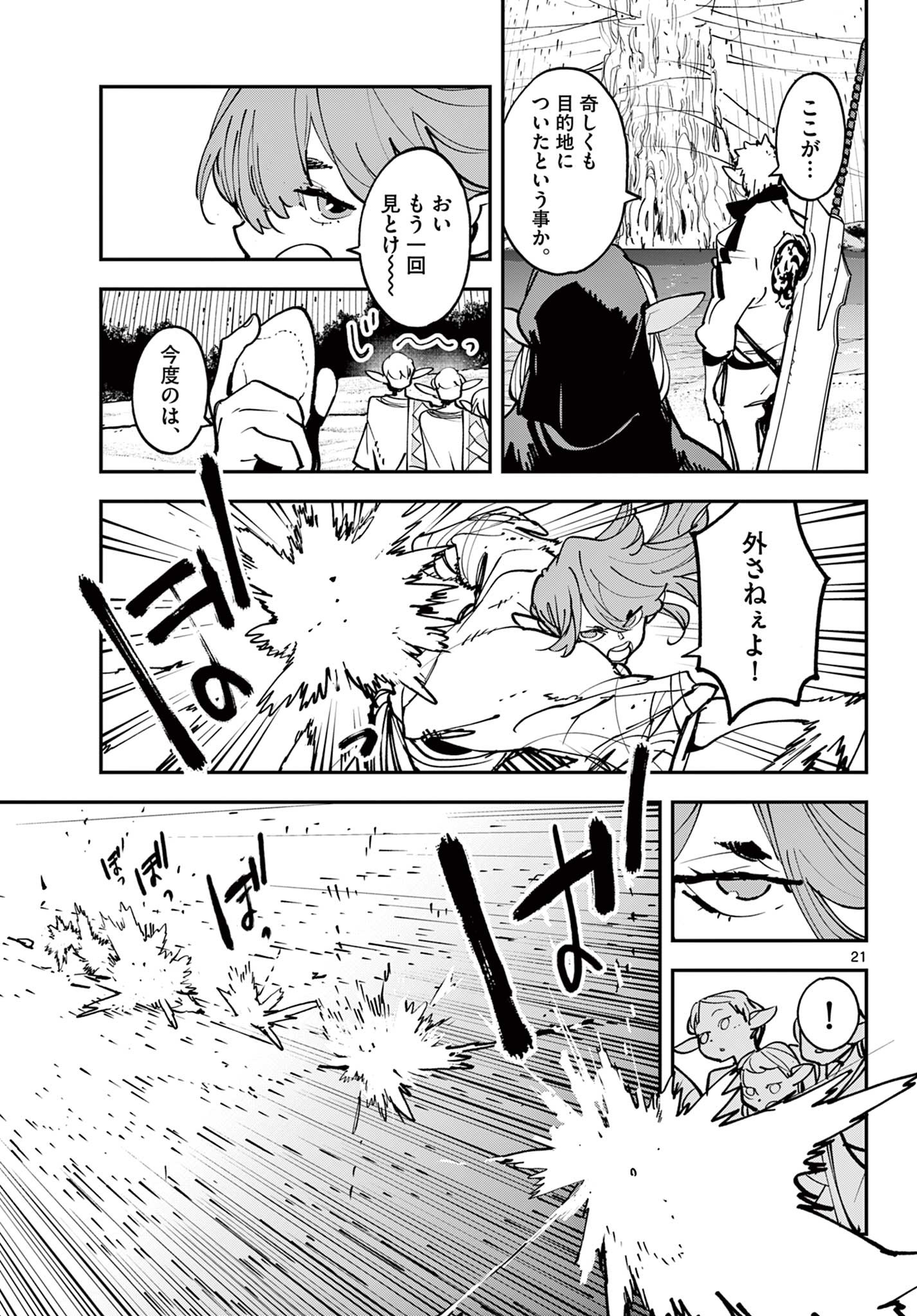 Ninkyou Tensei: Isekai no Yakuzahime Chap 54.1 - Next Chap 55.1