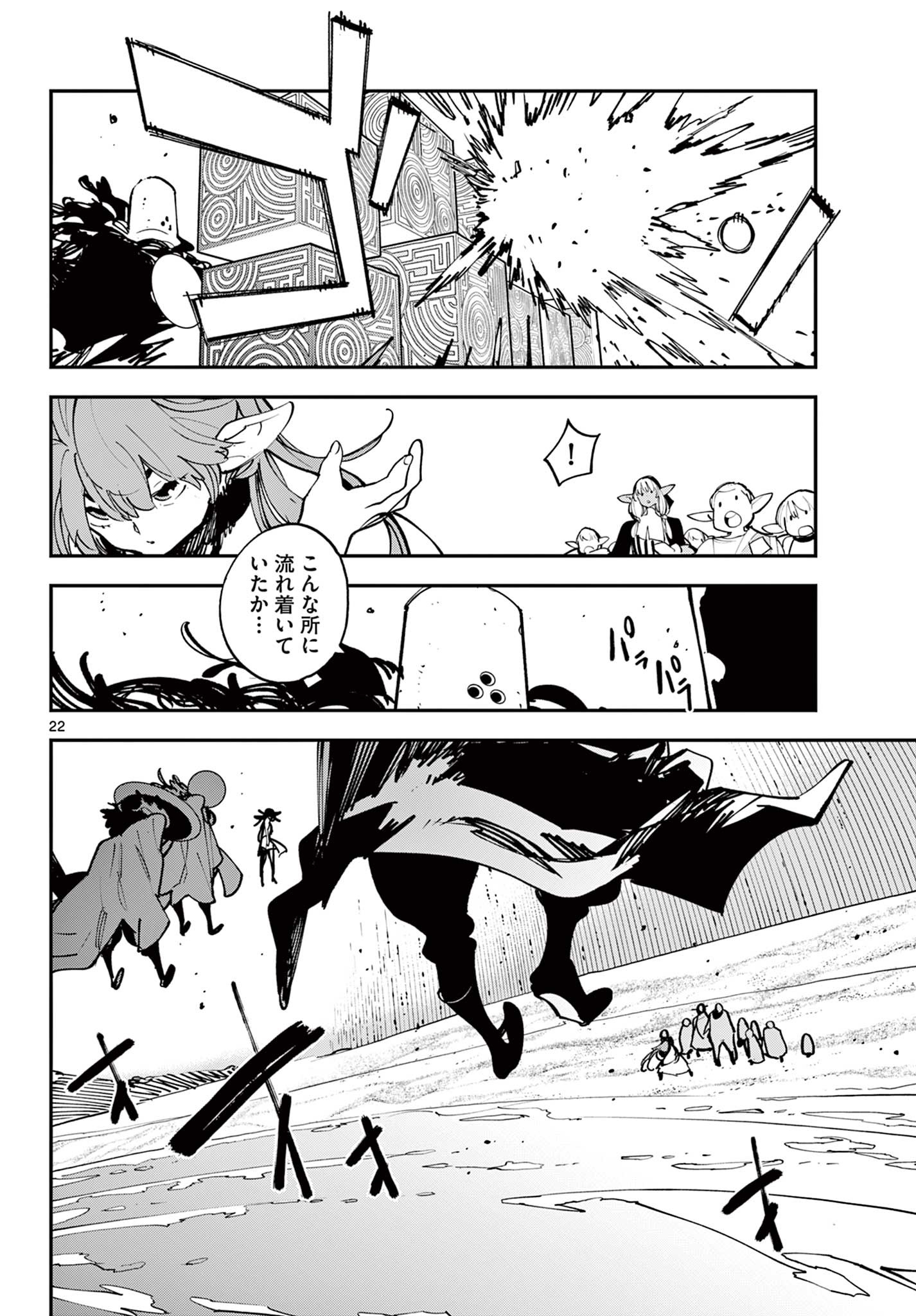 Ninkyou Tensei: Isekai no Yakuzahime Chap 54.1 - Next Chap 55.1