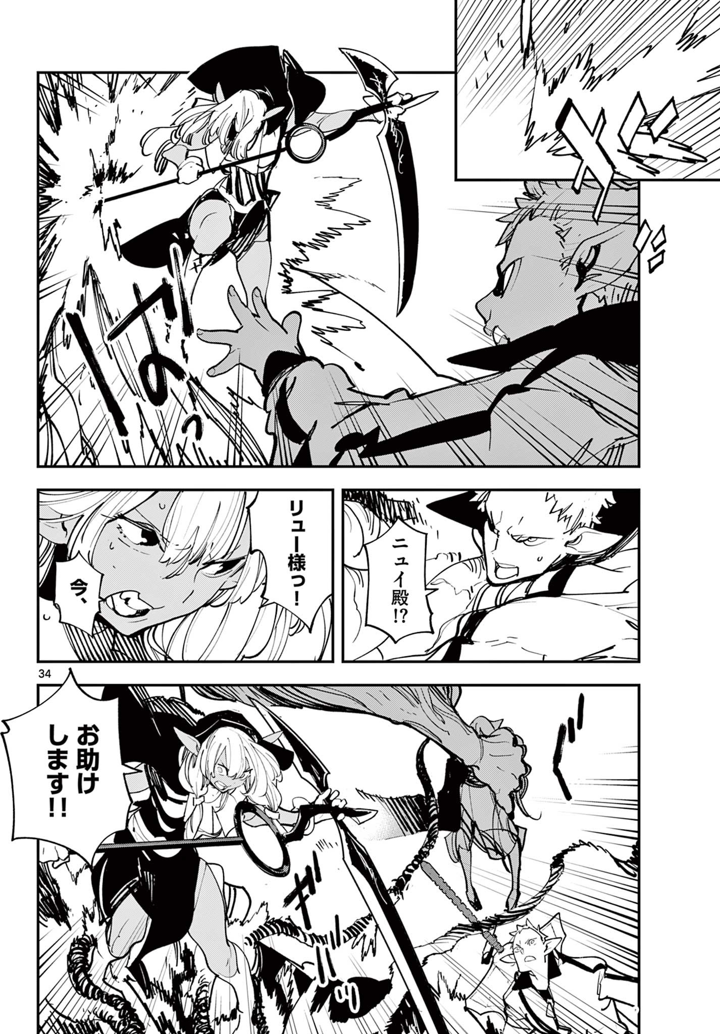 Ninkyou Tensei: Isekai no Yakuzahime Chap 55.2 - Next Chap 56.2