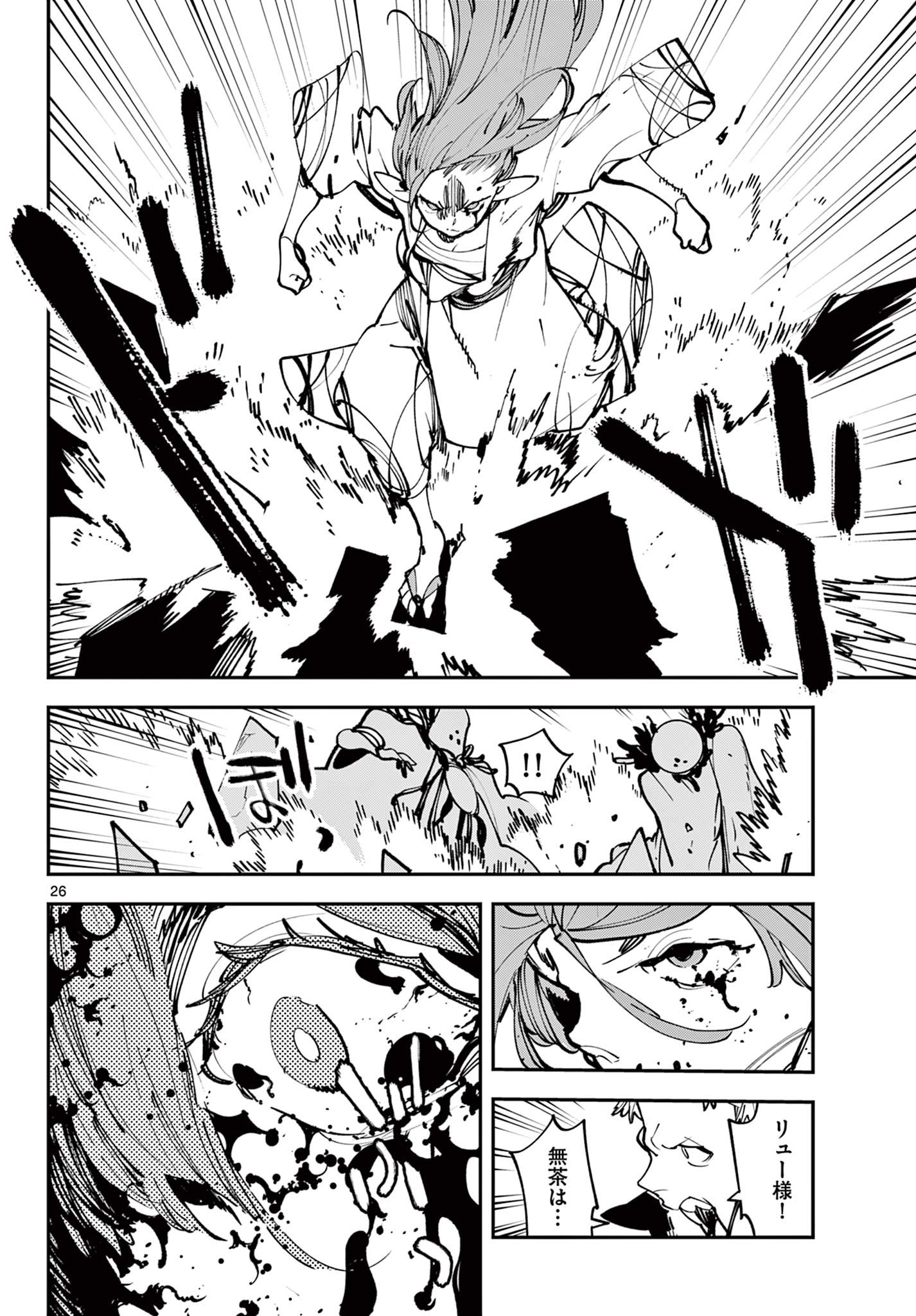 Ninkyou Tensei: Isekai no Yakuzahime Chap 55.2 - Next Chap 56.2