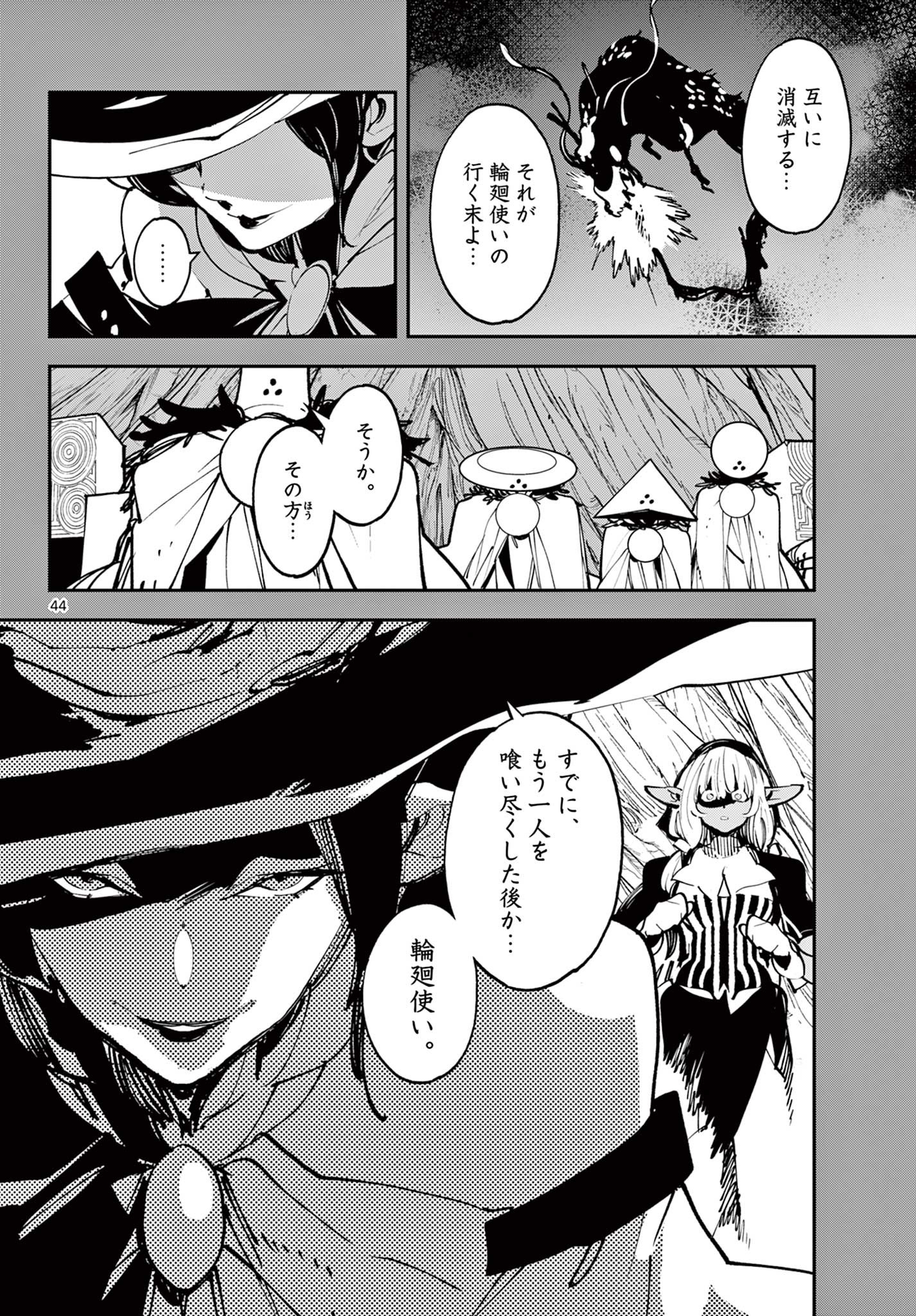 Ninkyou Tensei: Isekai no Yakuzahime Chap 55.2 - Next Chap 56.2