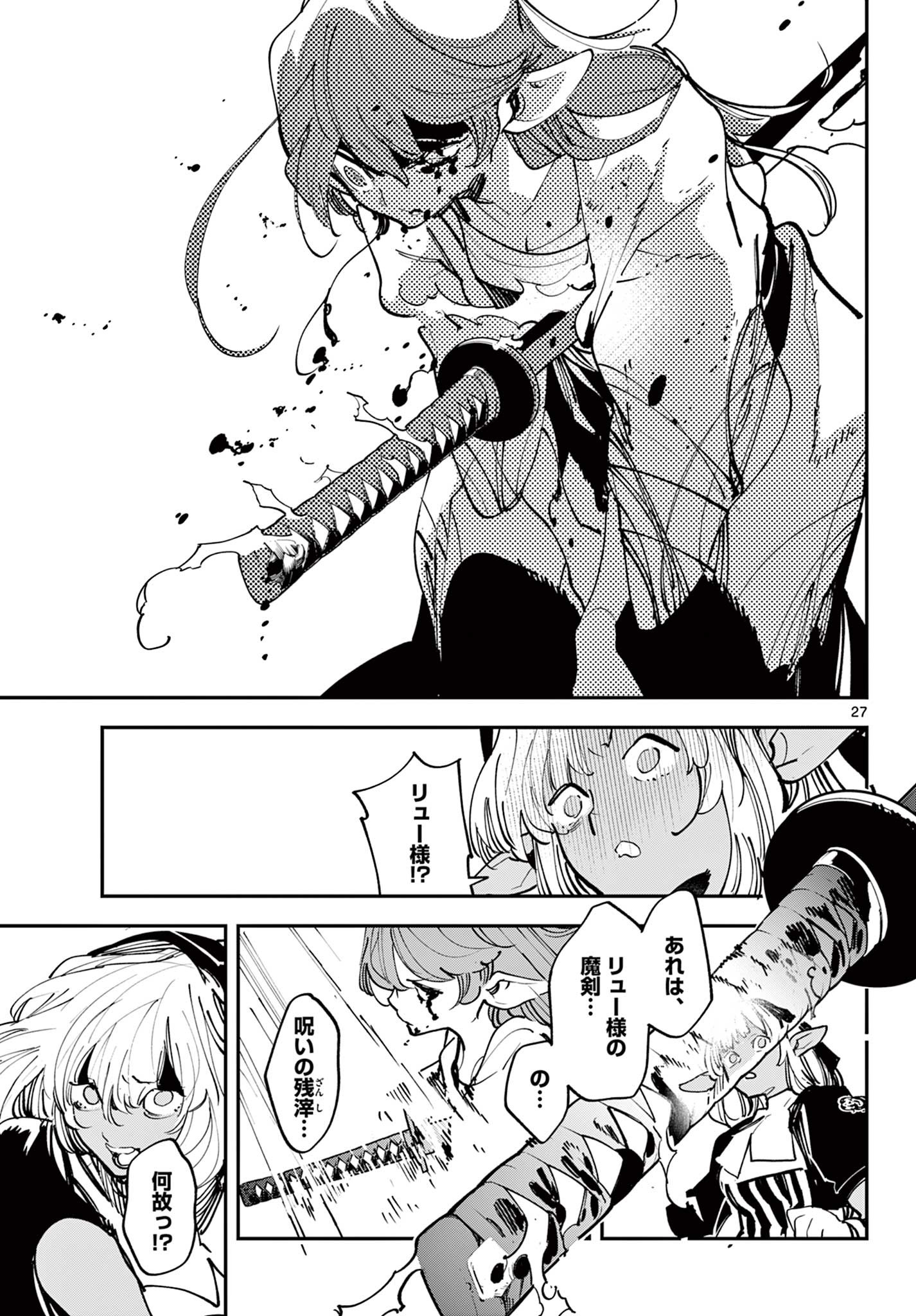 Ninkyou Tensei: Isekai no Yakuzahime Chap 55.2 - Next Chap 56.2