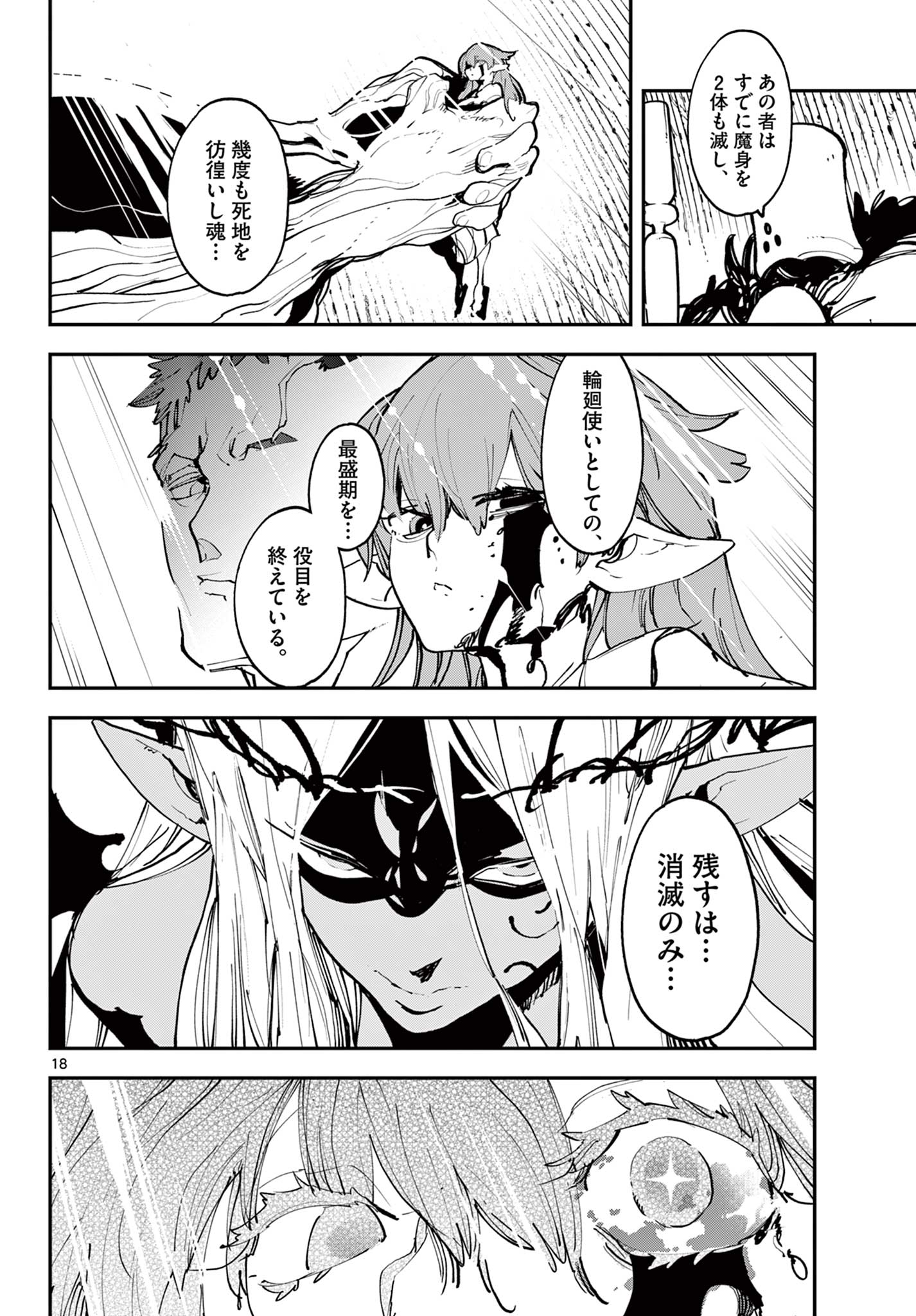 Ninkyou Tensei: Isekai no Yakuzahime Chap 56.1 - Next Chap 57.1