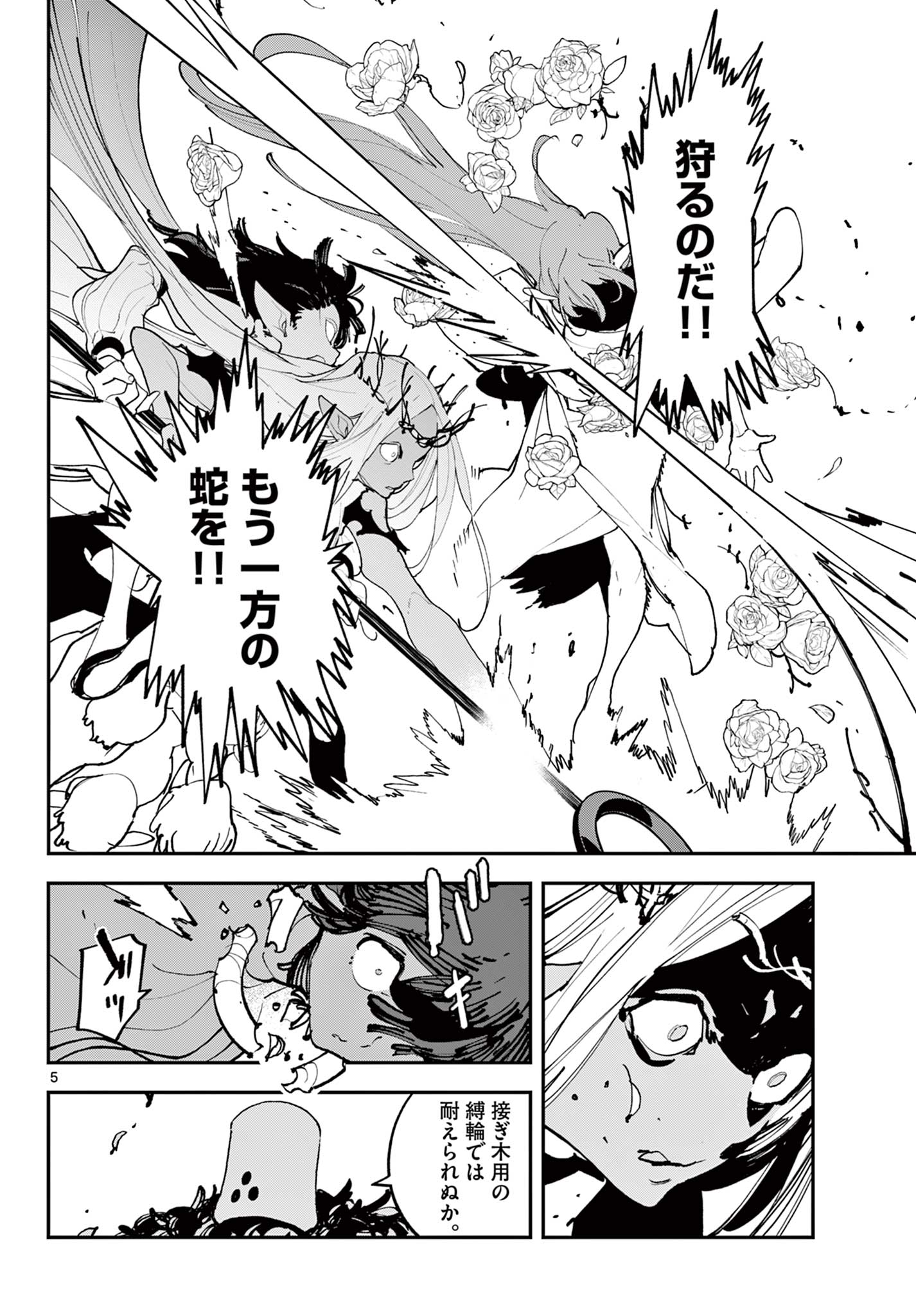 Ninkyou Tensei: Isekai no Yakuzahime Chap 57.1 - Next Chap 58.1