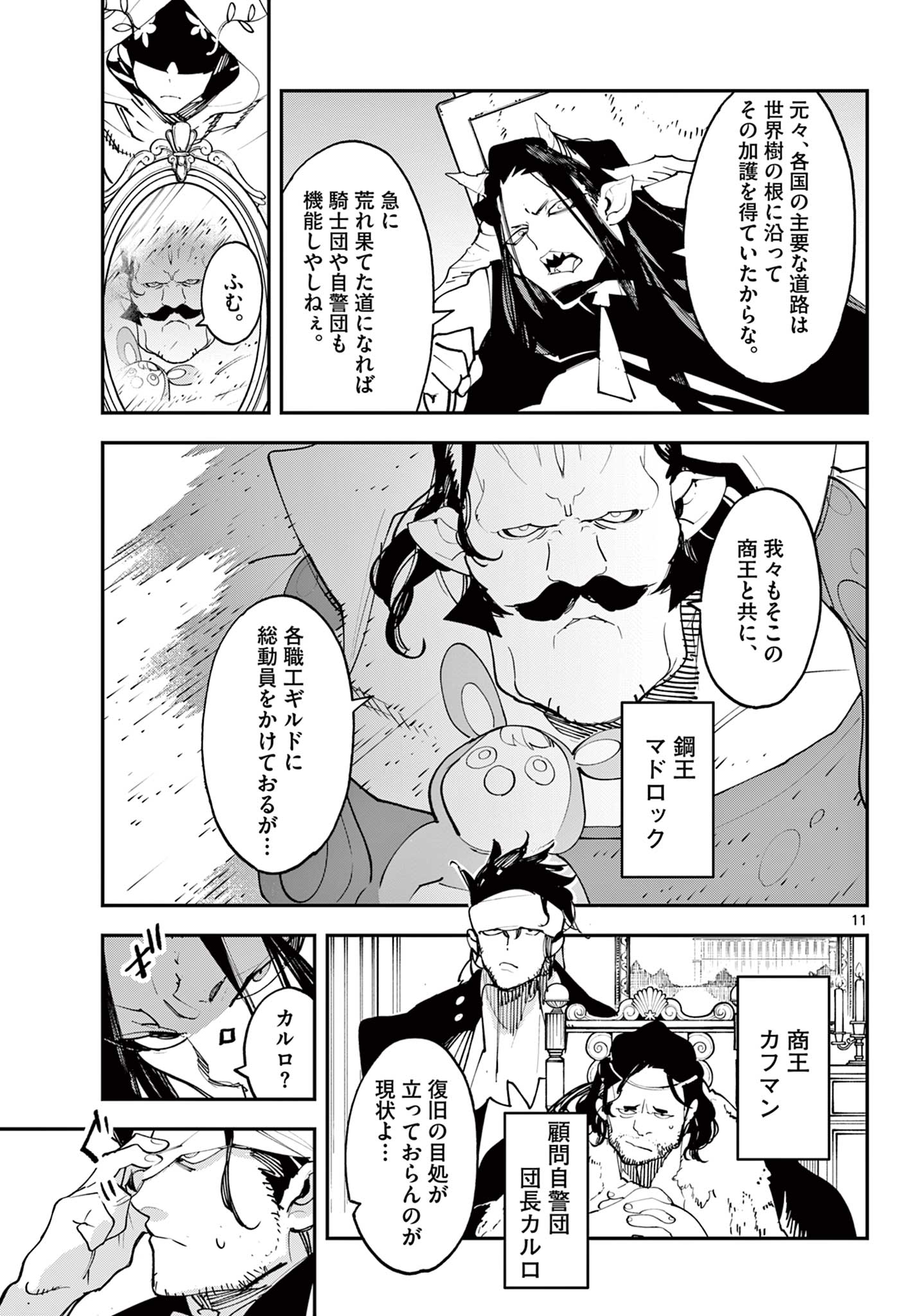 Ninkyou Tensei: Isekai no Yakuzahime Chap 60.1 - Next Chap 61.1