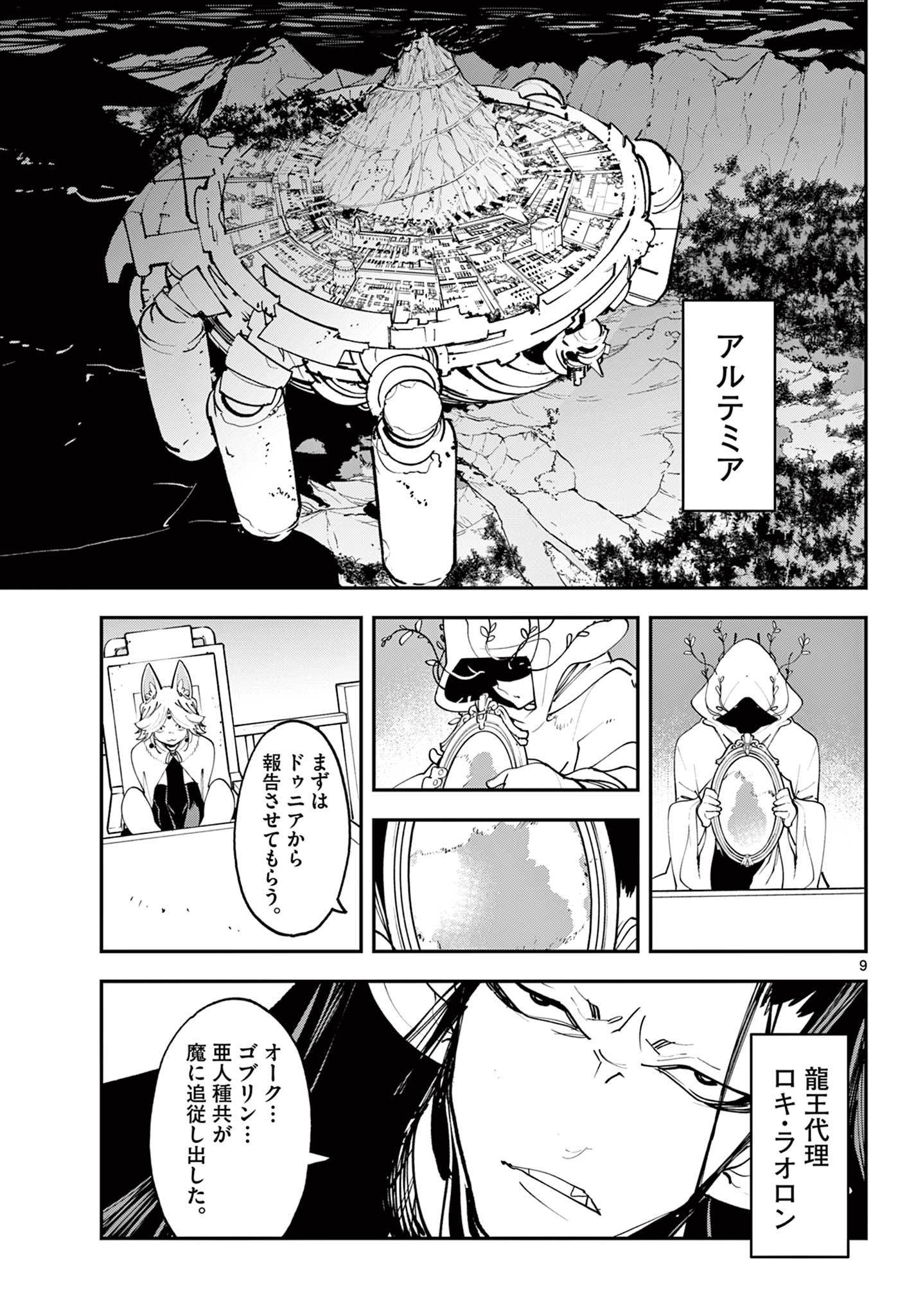 Ninkyou Tensei: Isekai no Yakuzahime Chap 60.1 - Next Chap 61.1