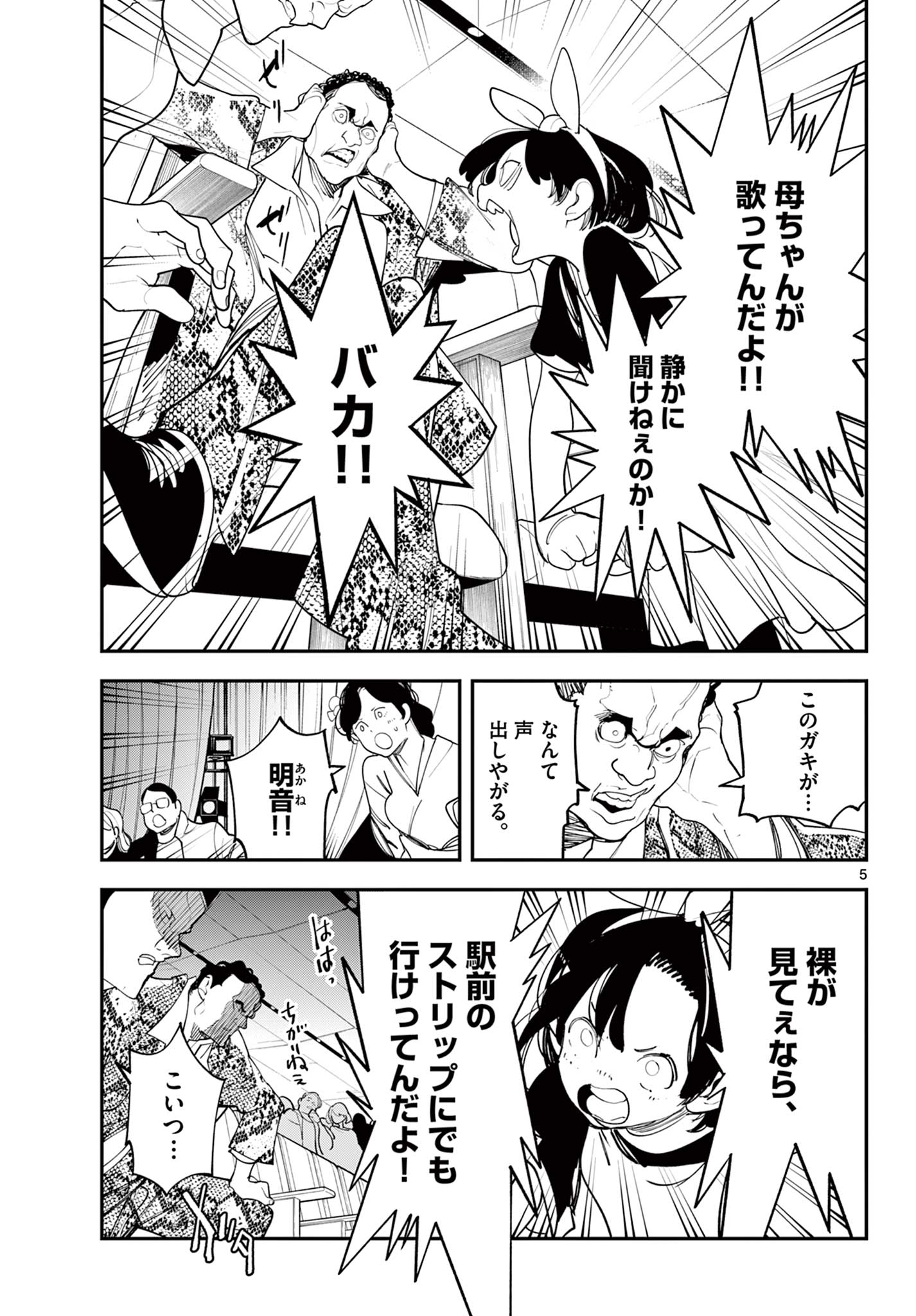 Ninkyou Tensei: Isekai no Yakuzahime Chap 61.1 - Next Chap 62.1