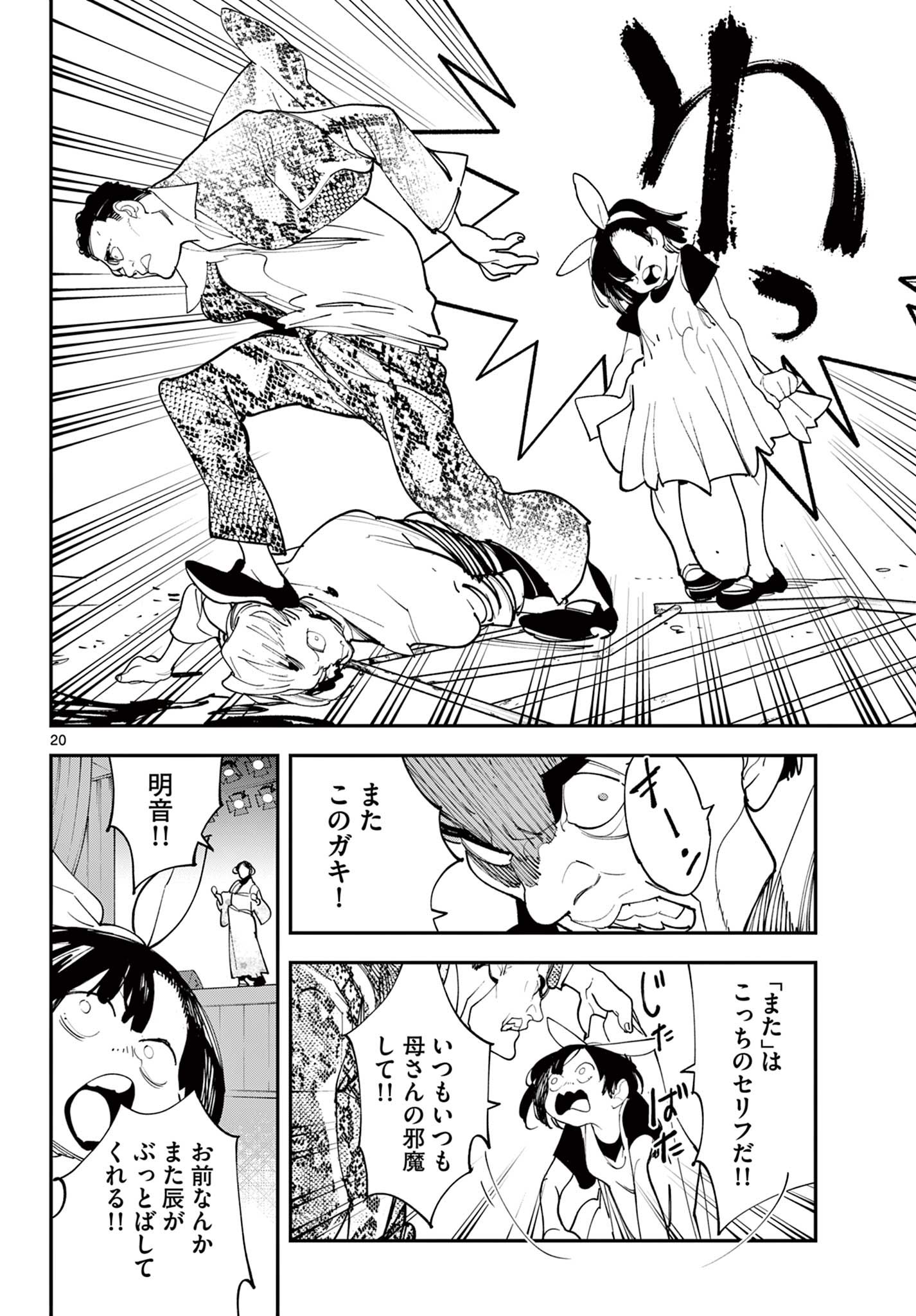 Ninkyou Tensei: Isekai no Yakuzahime Chap 61.2 - Next Chap 62.2