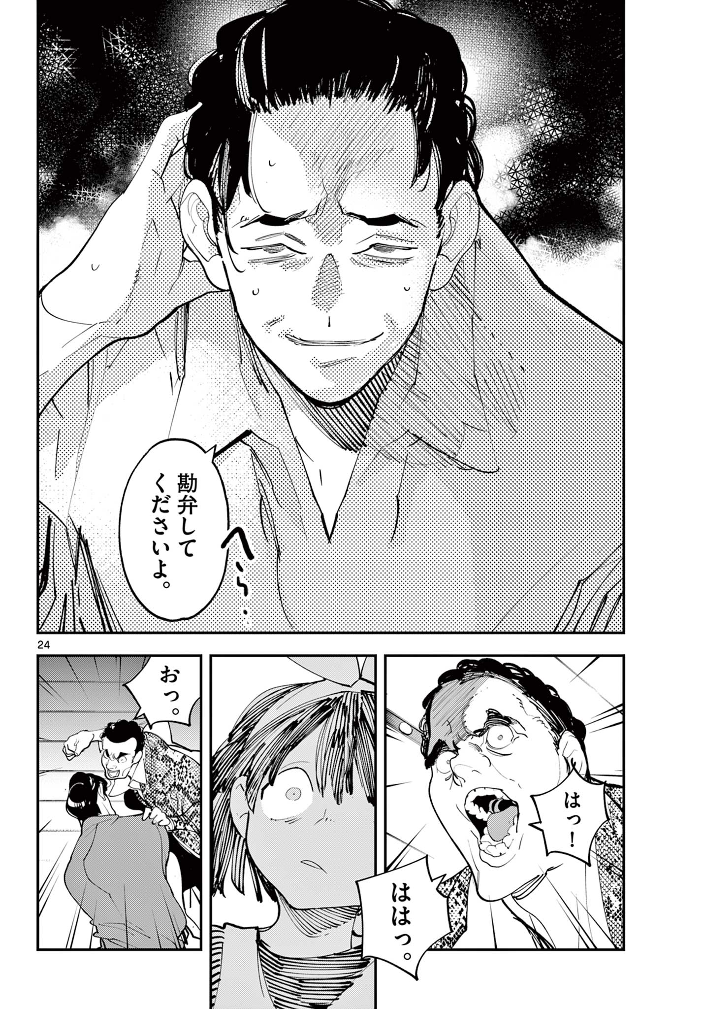 Ninkyou Tensei: Isekai no Yakuzahime Chap 61.2 - Next Chap 62.2