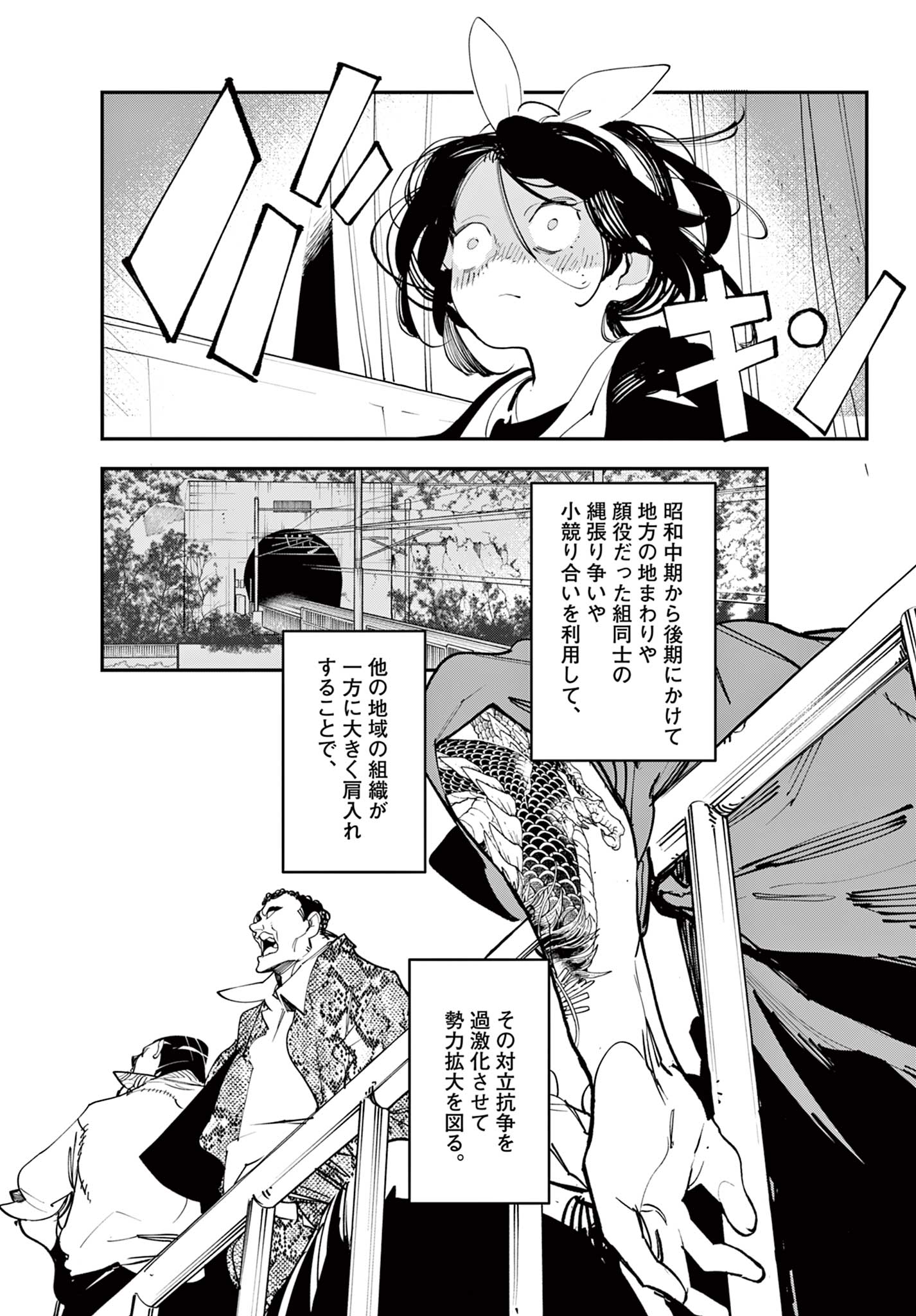 Ninkyou Tensei: Isekai no Yakuzahime Chap 61.2 - Next Chap 62.2