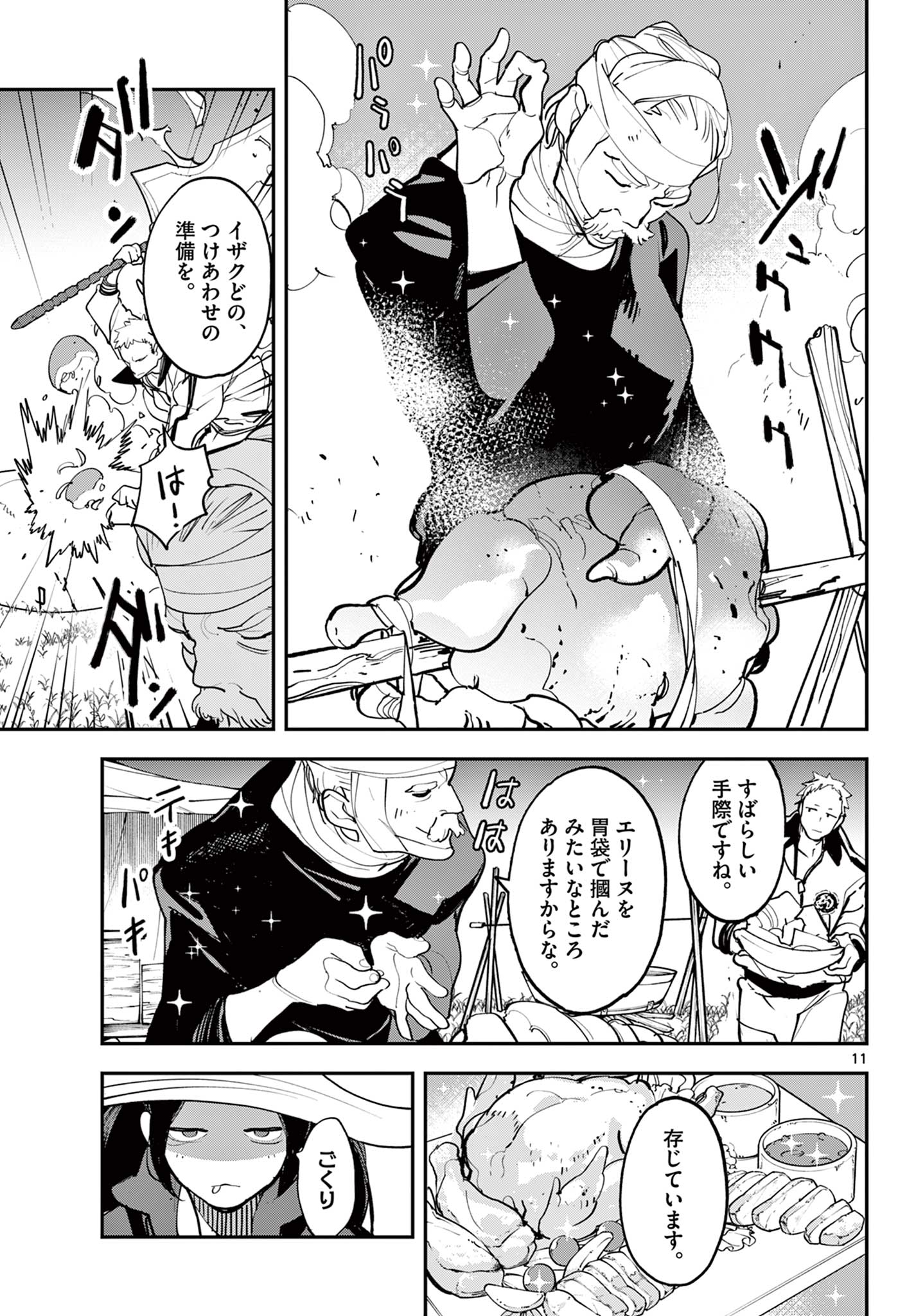 Ninkyou Tensei: Isekai no Yakuzahime Chap 63.1 - Next Chap 64.1